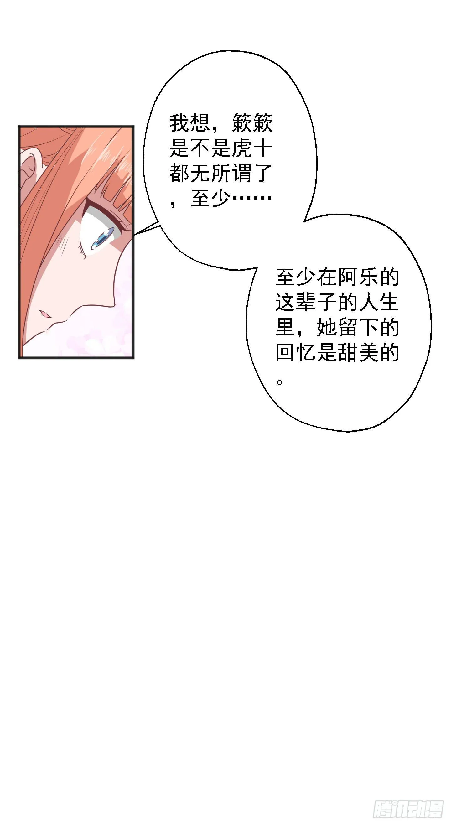 你居然有胆子想亲我妹妹！！ 第38页