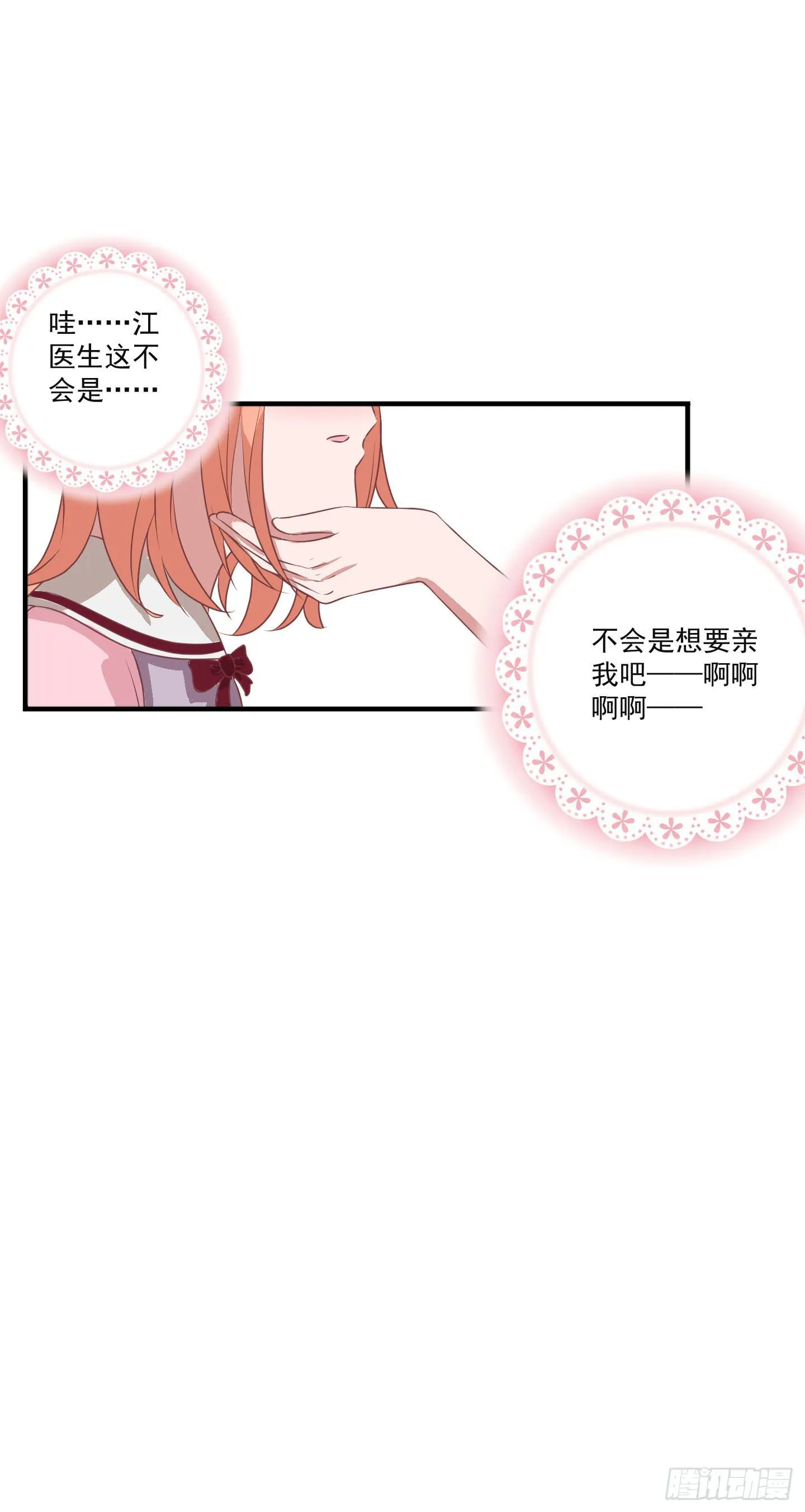 你居然有胆子想亲我妹妹！！ 第46页