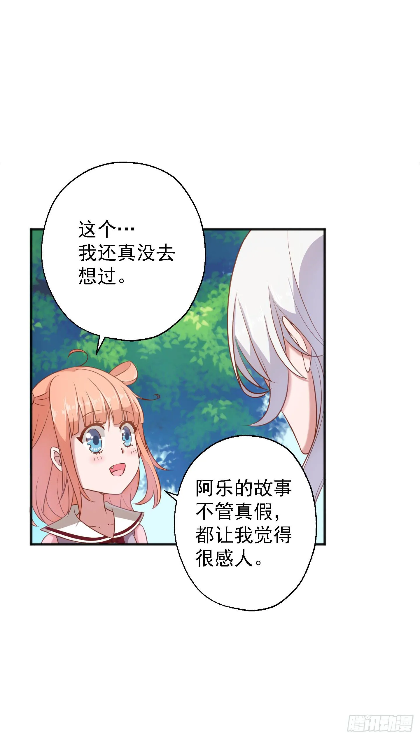或许已经忘记感情最纯粹的模样 第2页