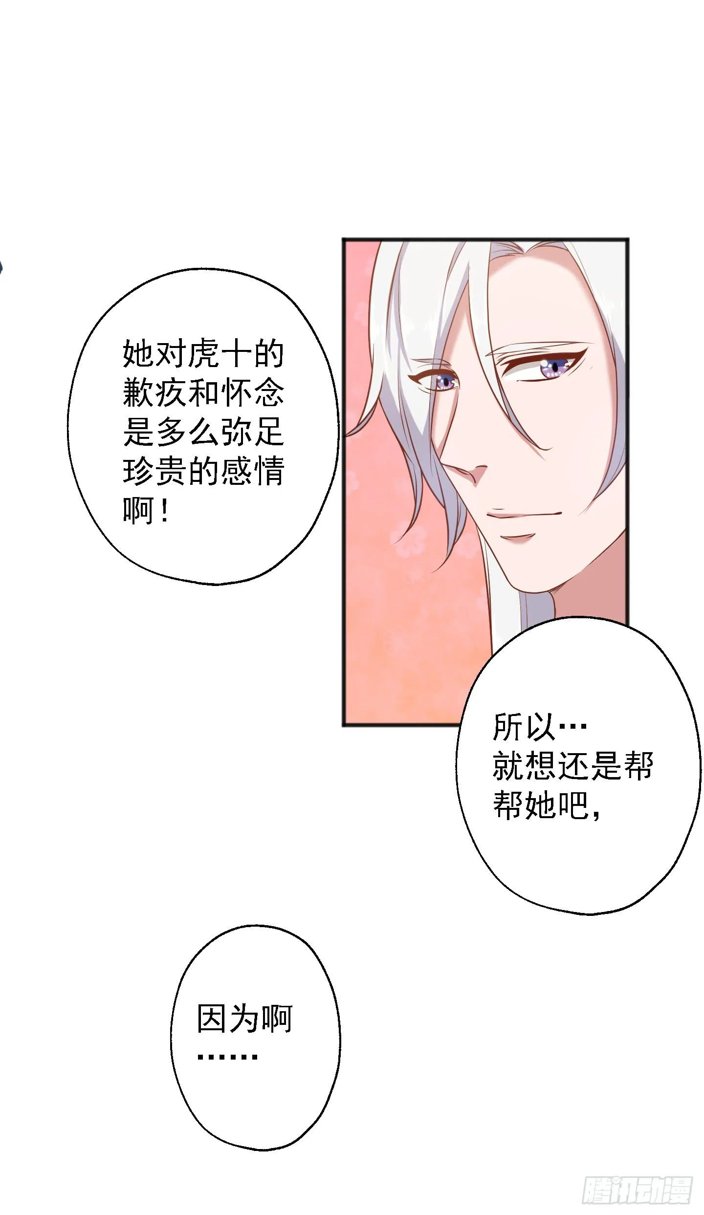 或许已经忘记感情最纯粹的模样 第3页