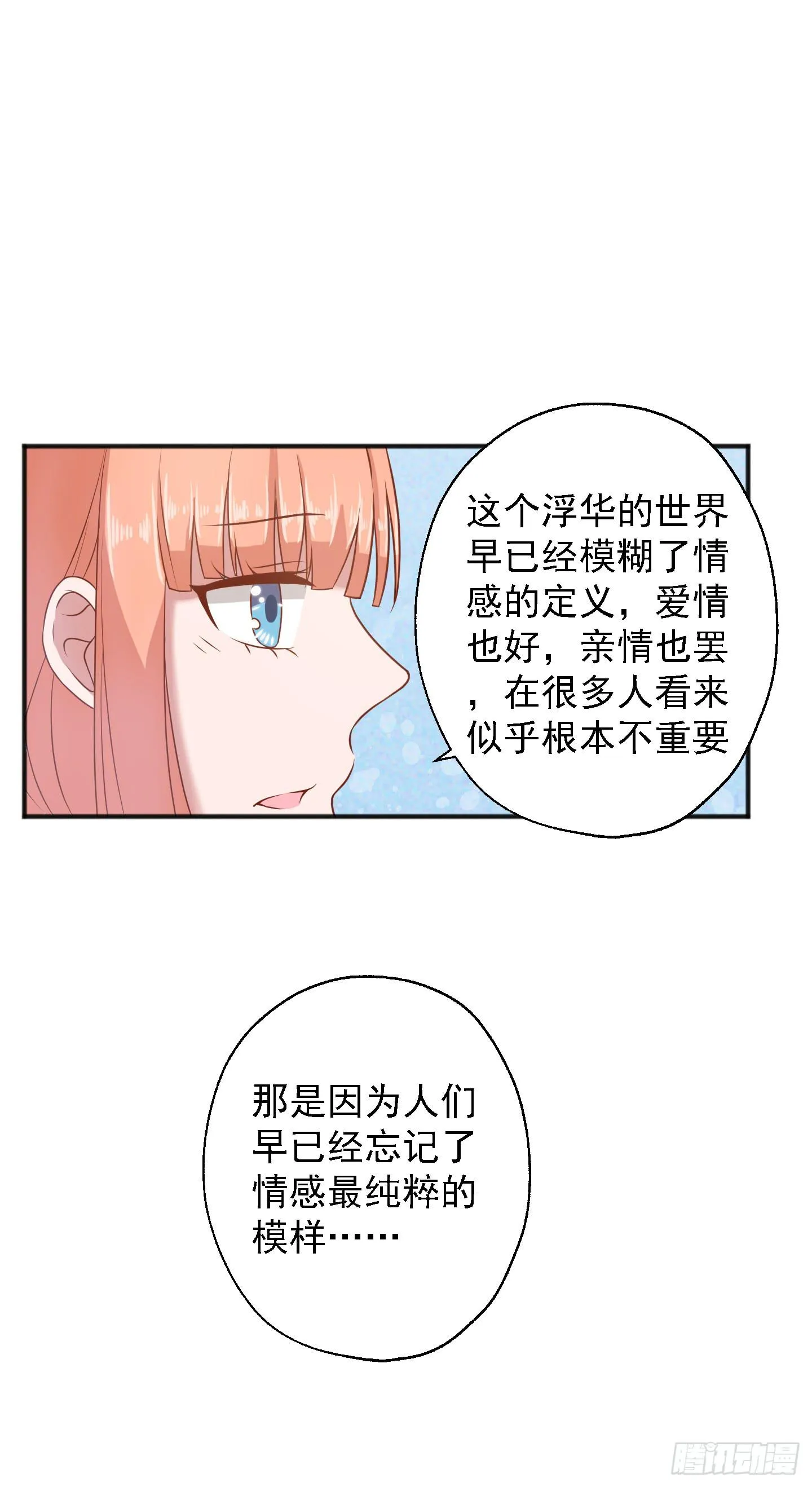 或许已经忘记感情最纯粹的模样 第4页