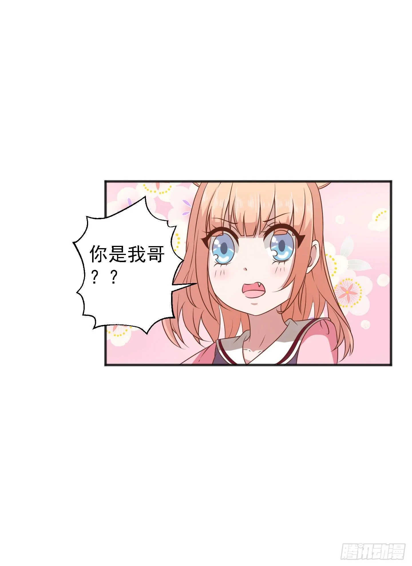 或许已经忘记感情最纯粹的模样 第15页