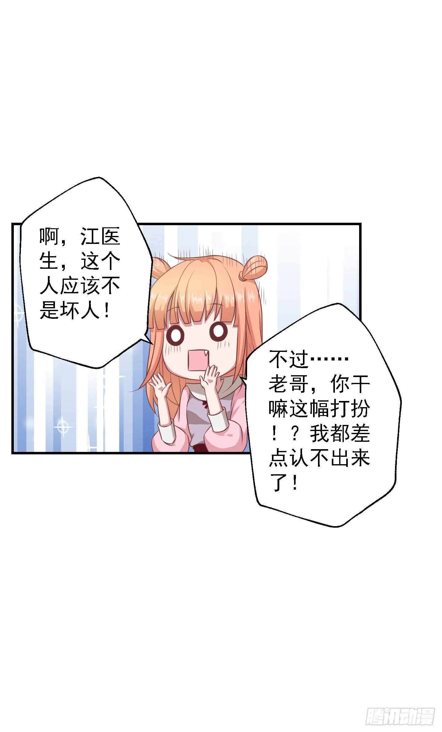 或许已经忘记感情最纯粹的模样 第28页