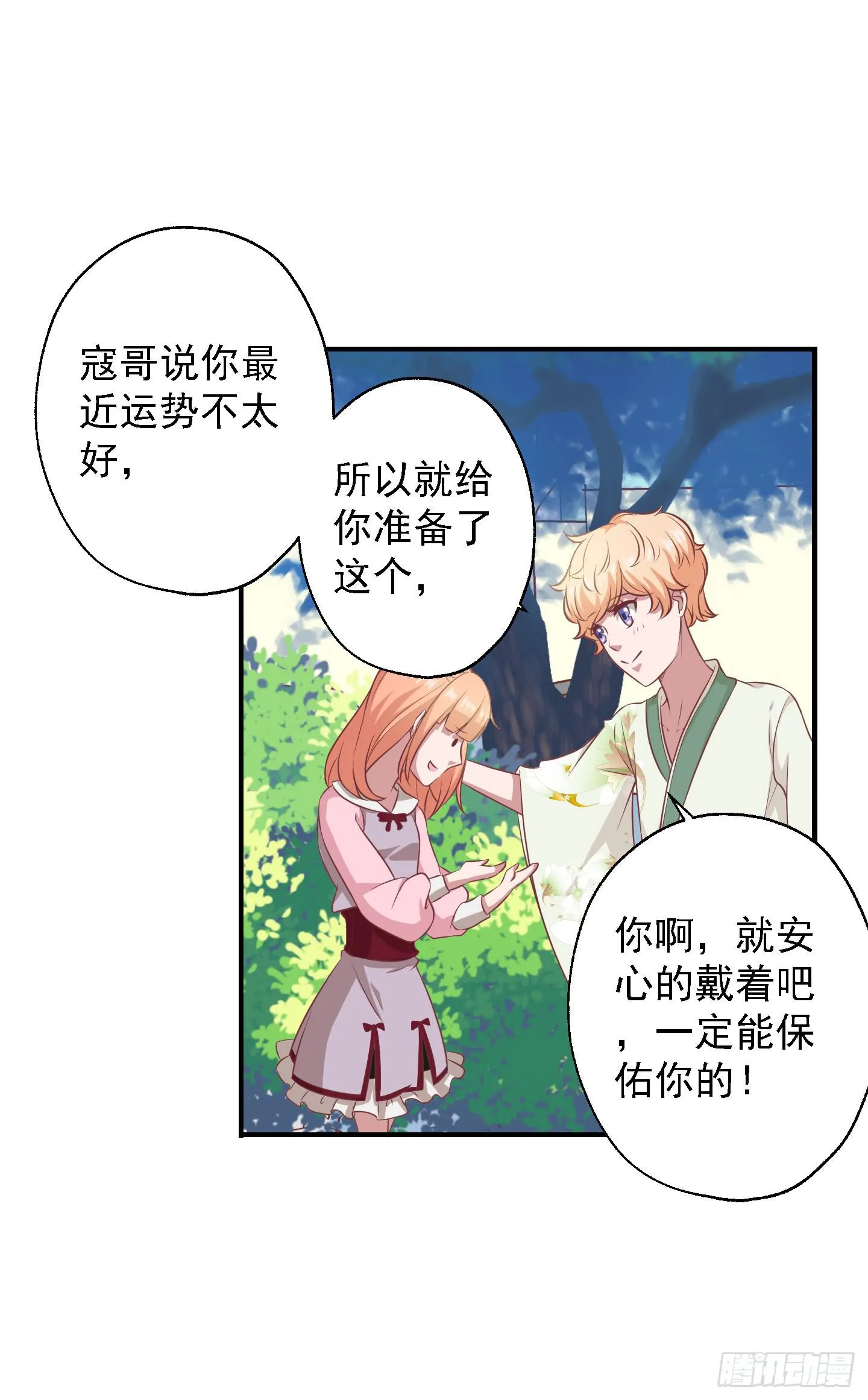 或许已经忘记感情最纯粹的模样 第36页