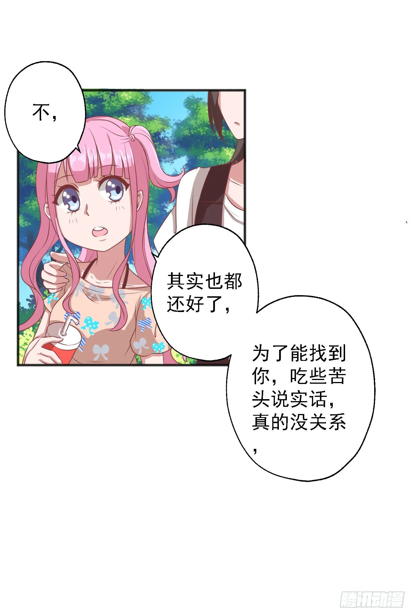 或许已经忘记感情最纯粹的模样 第52页