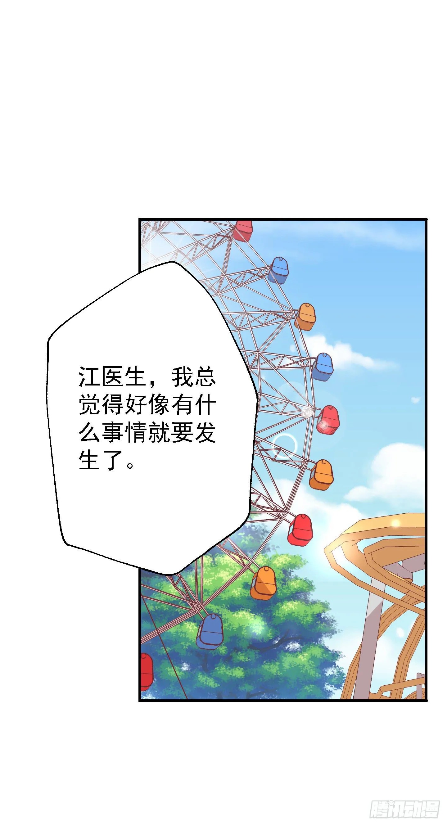 或许已经忘记感情最纯粹的模样 第58页