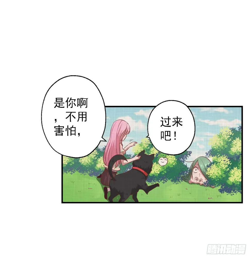 你有胆告诉我吗！？ 第6页