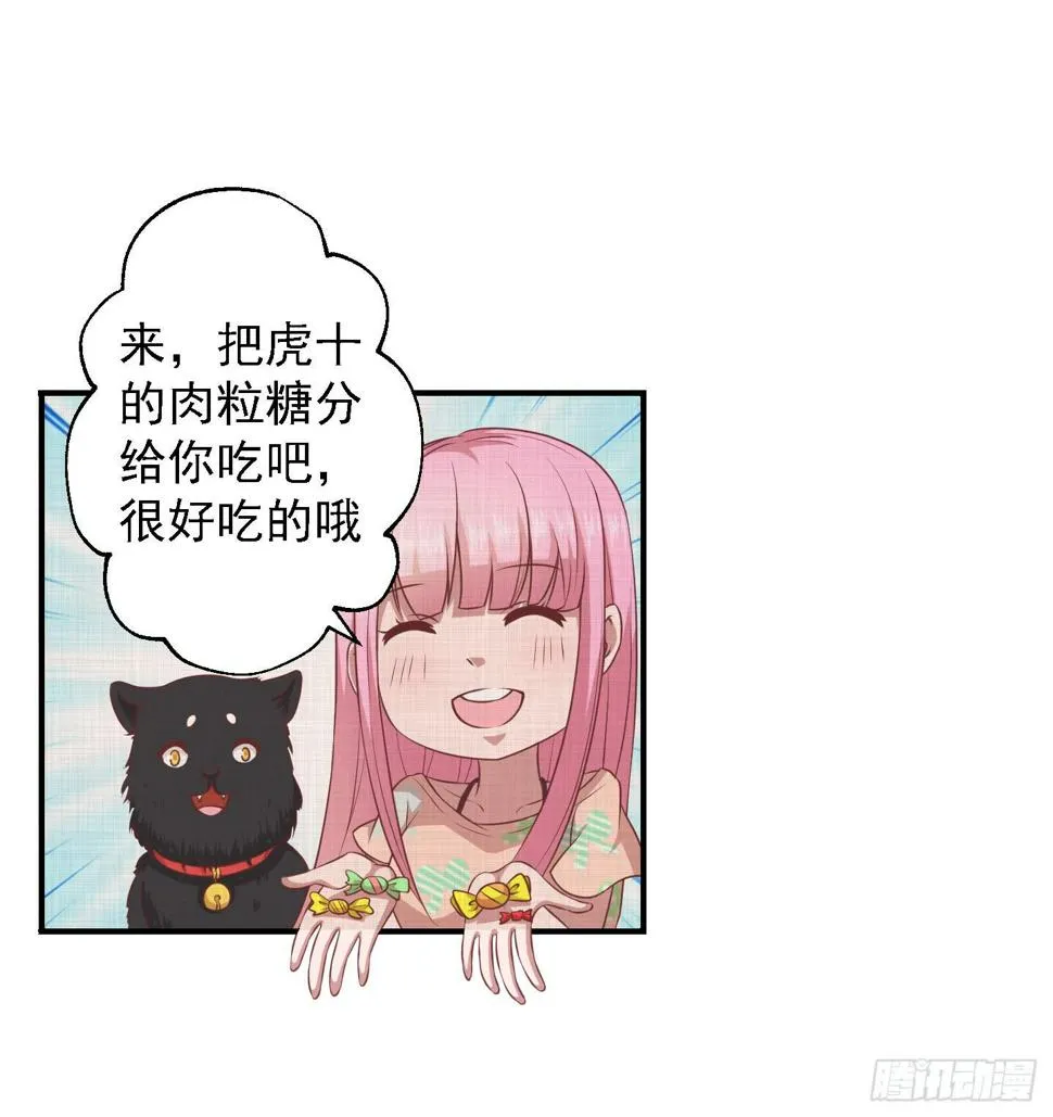 你有胆告诉我吗！？ 第7页
