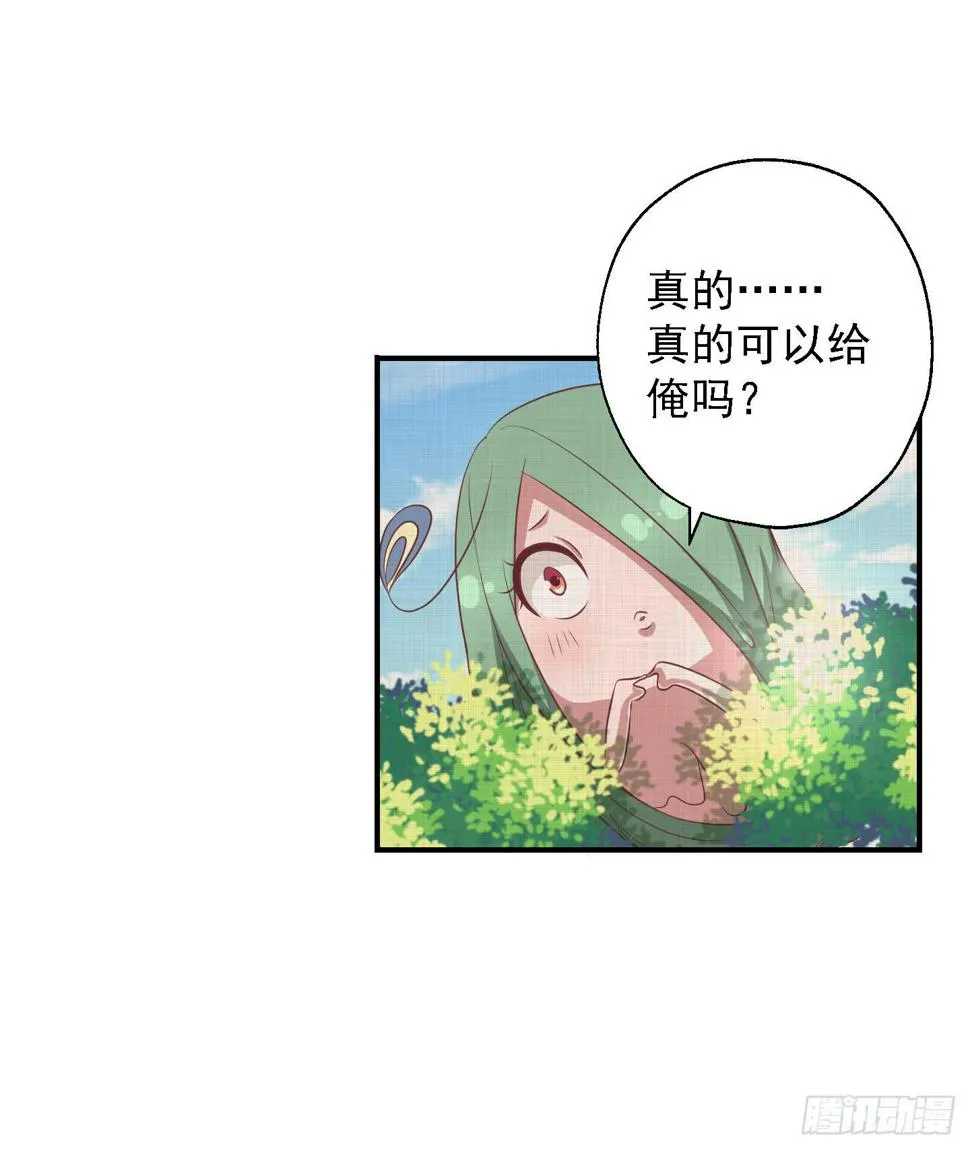 你有胆告诉我吗！？ 第8页