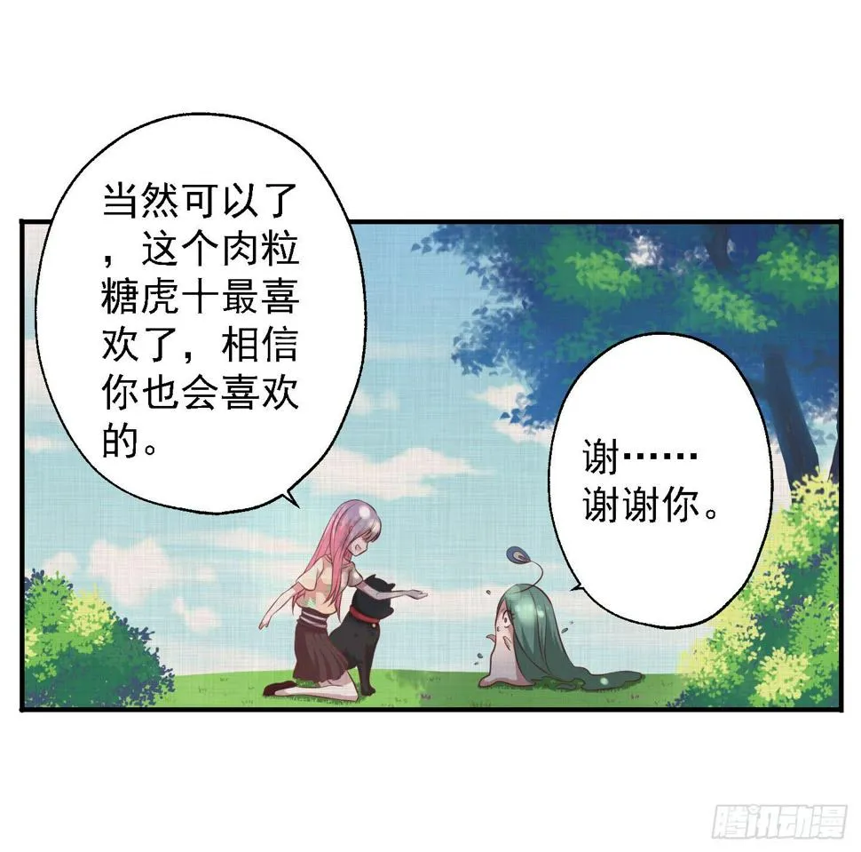 你有胆告诉我吗！？ 第9页
