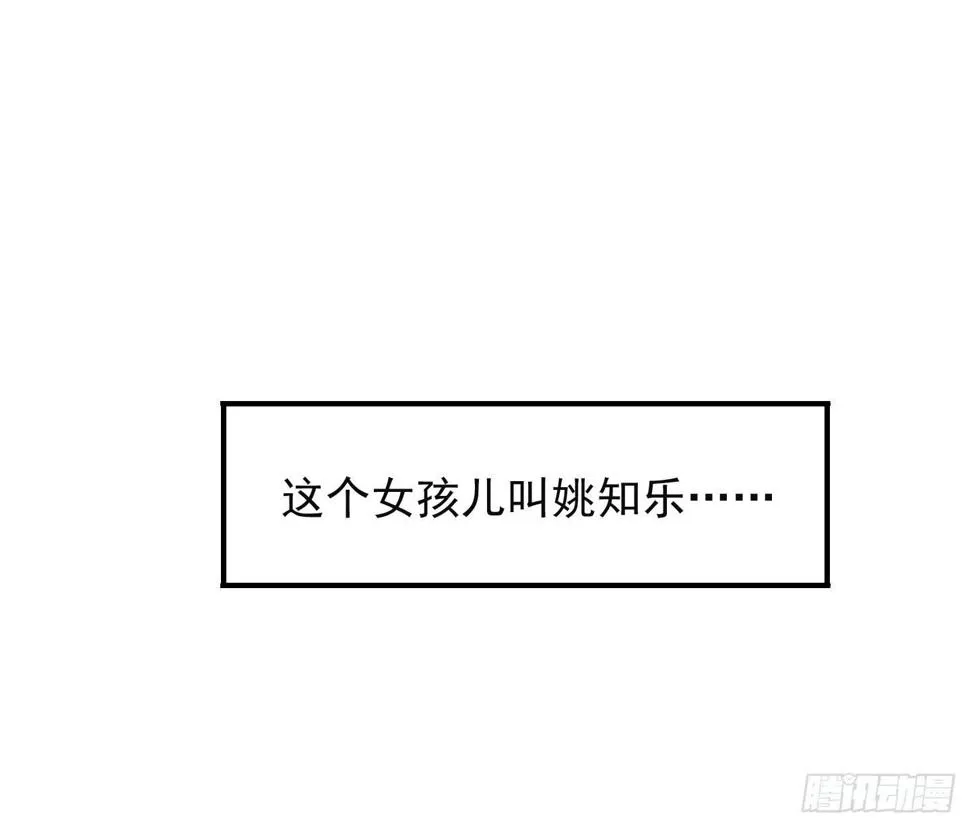 你有胆告诉我吗！？ 第10页