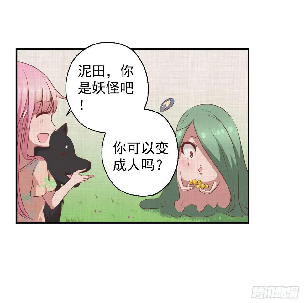 你有胆告诉我吗！？ 第11页