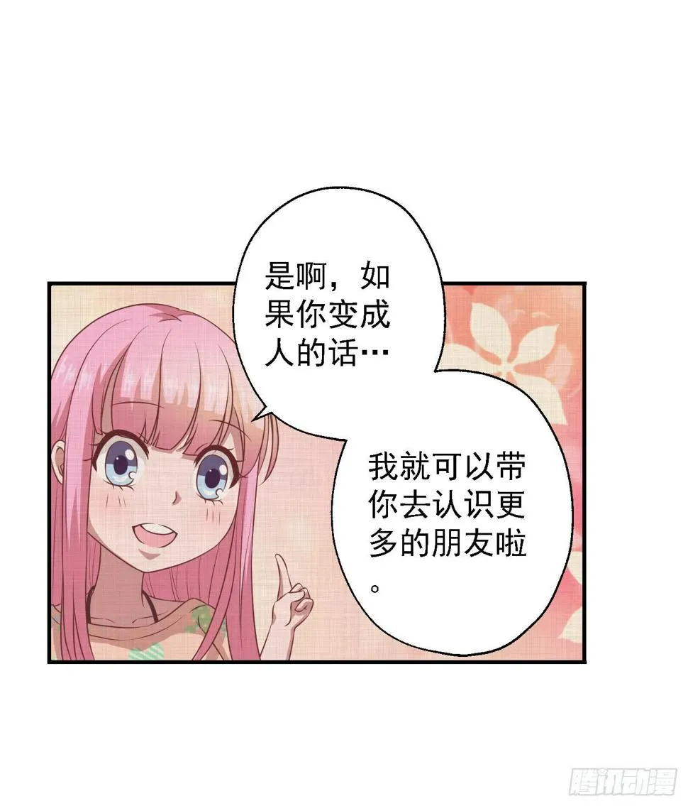 你有胆告诉我吗！？ 第13页