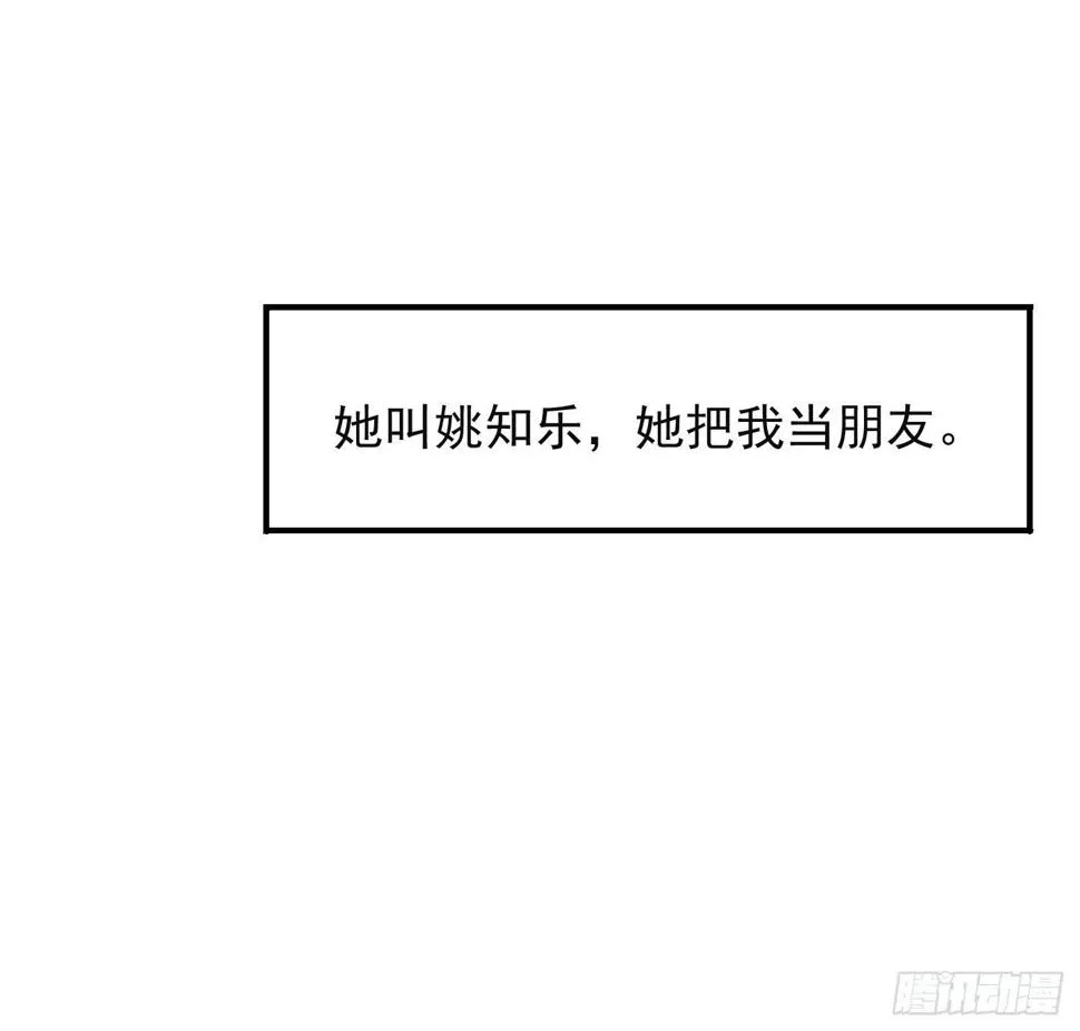 你有胆告诉我吗！？ 第14页