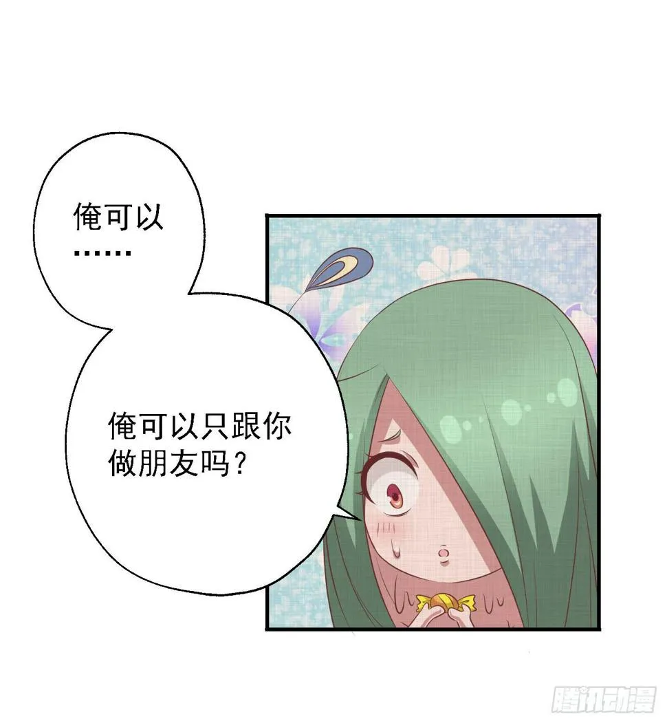 你有胆告诉我吗！？ 第15页