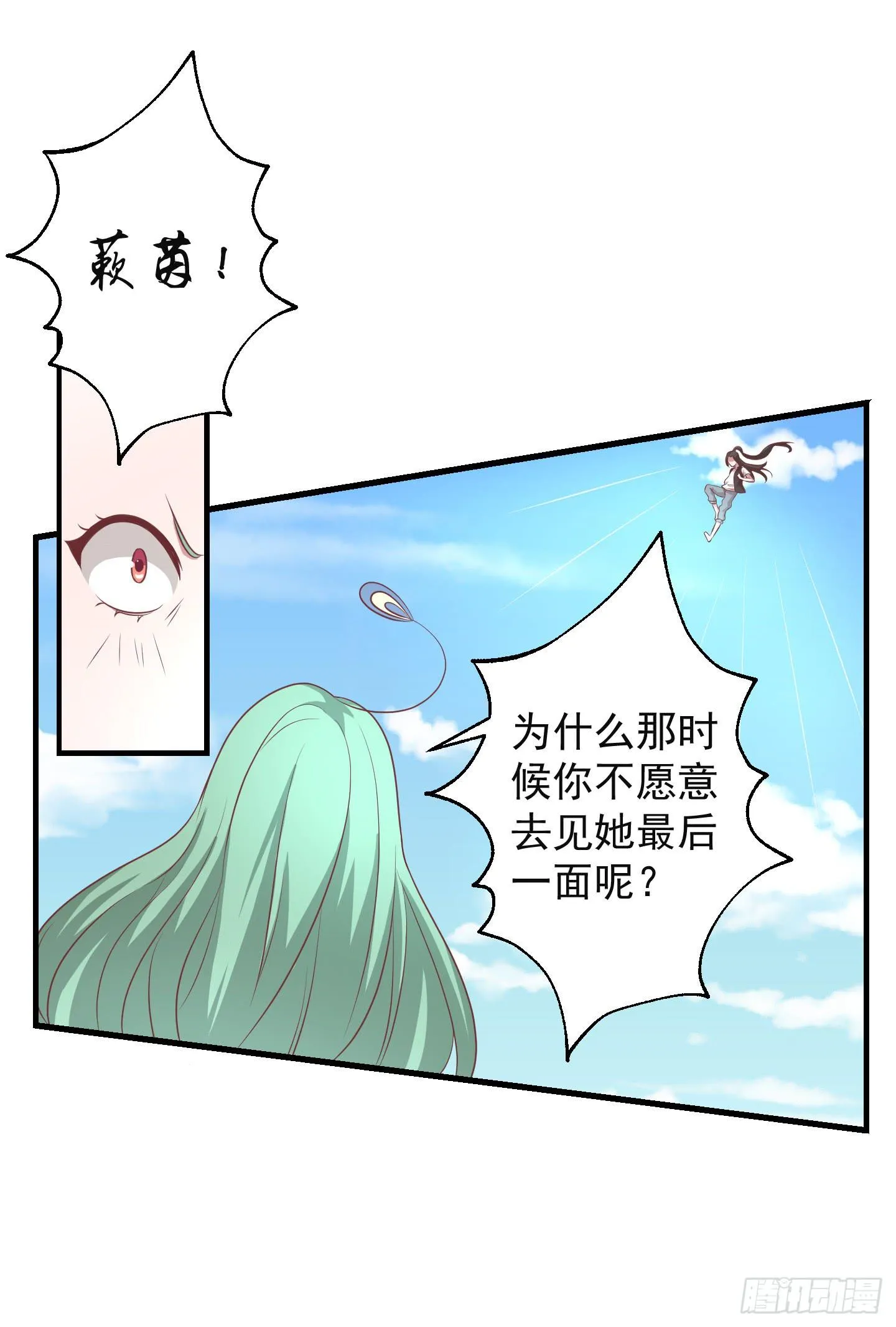 你有胆告诉我吗！？ 第17页