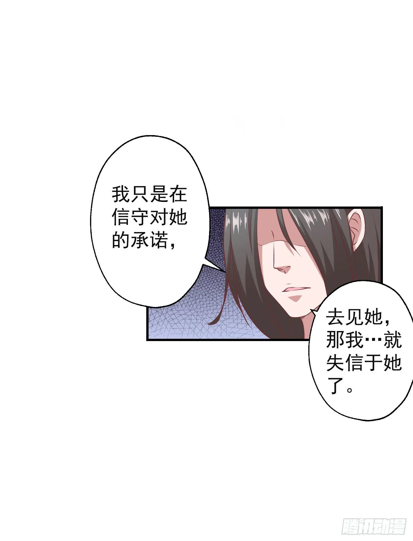 你有胆告诉我吗！？ 第21页