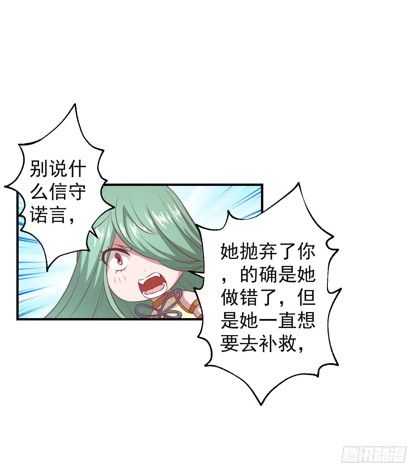你有胆告诉我吗！？ 第22页