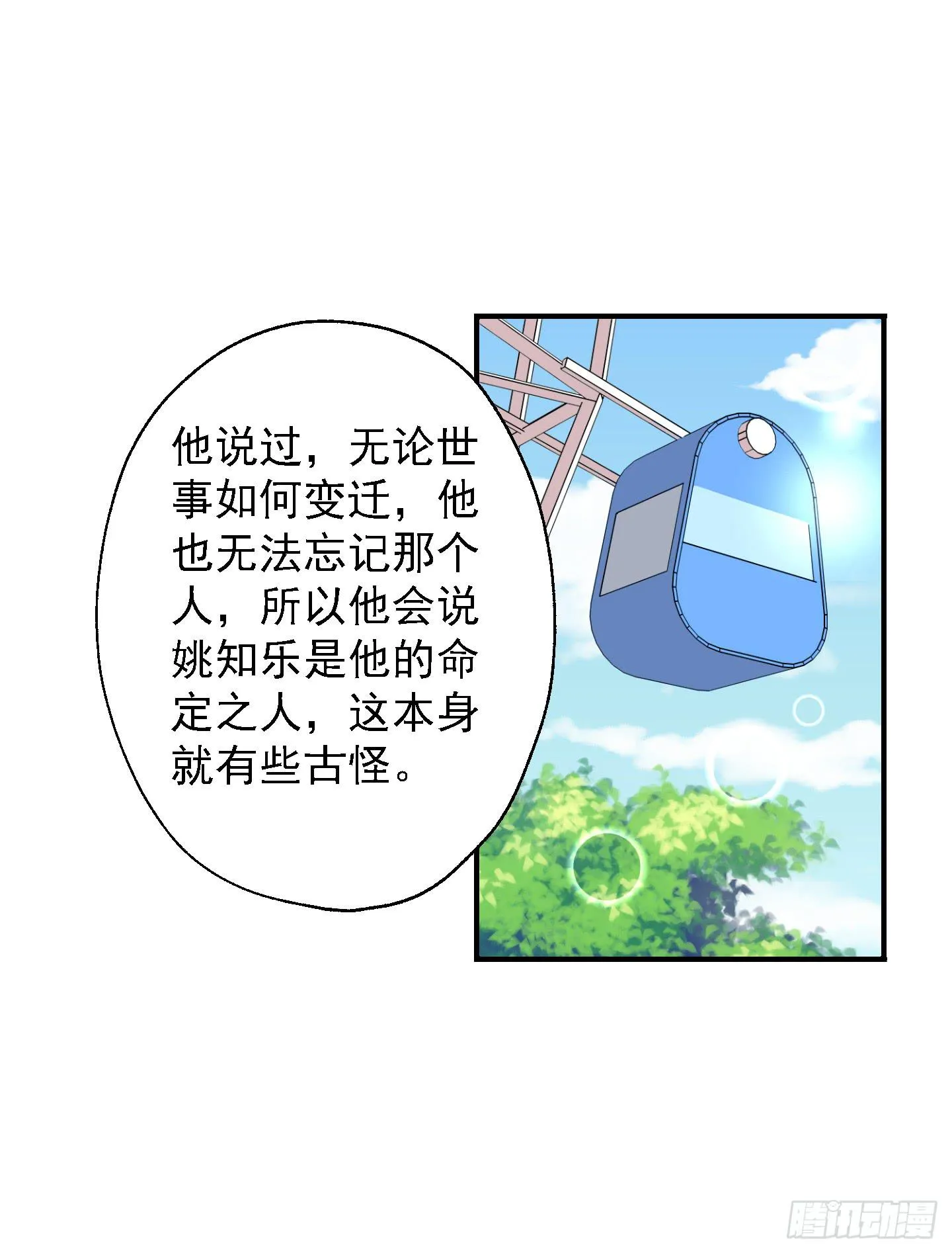 你有胆告诉我吗！？ 第27页