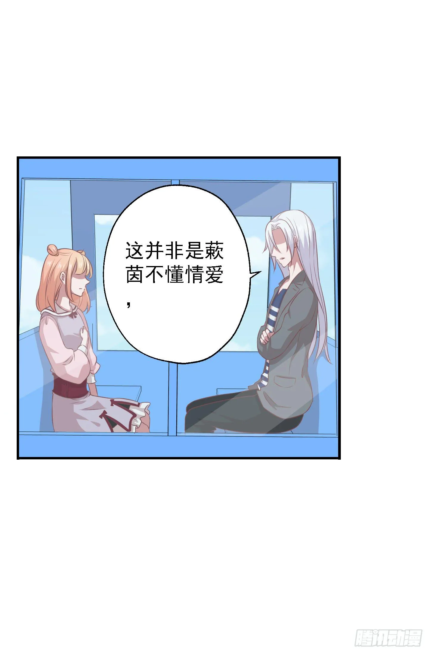 你有胆告诉我吗！？ 第28页
