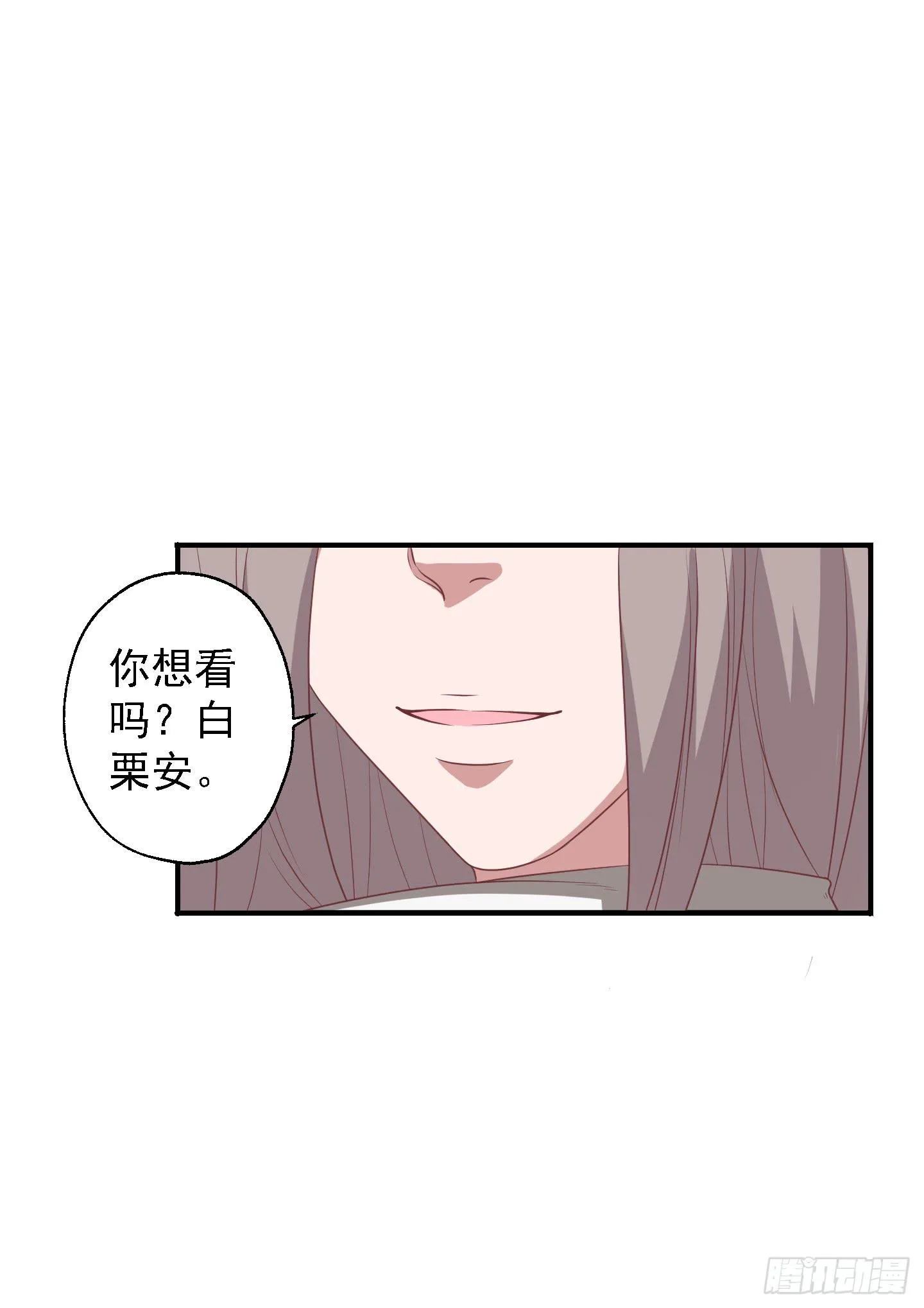 你有胆告诉我吗！？ 第43页