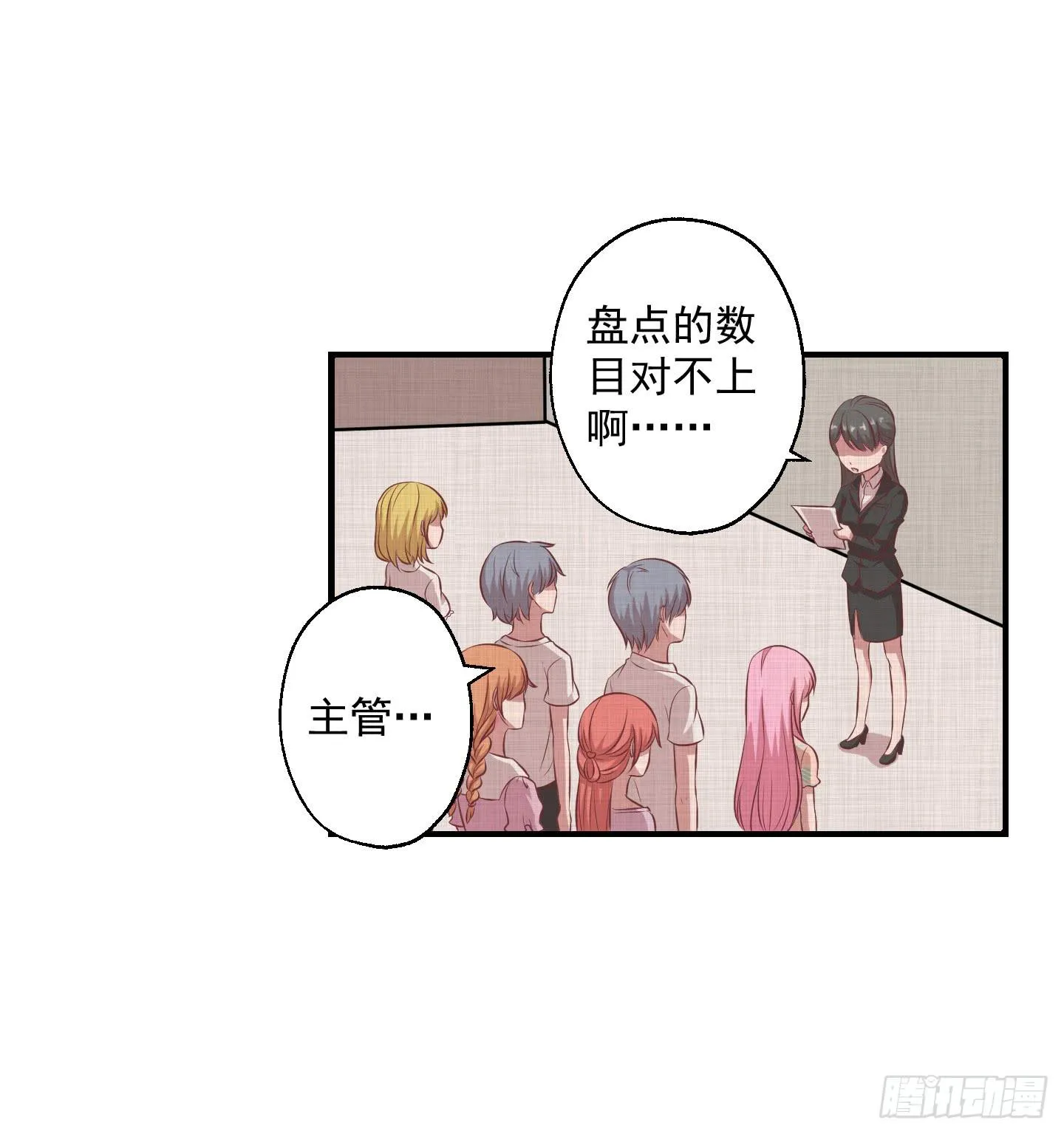 你有胆告诉我吗！？ 第45页