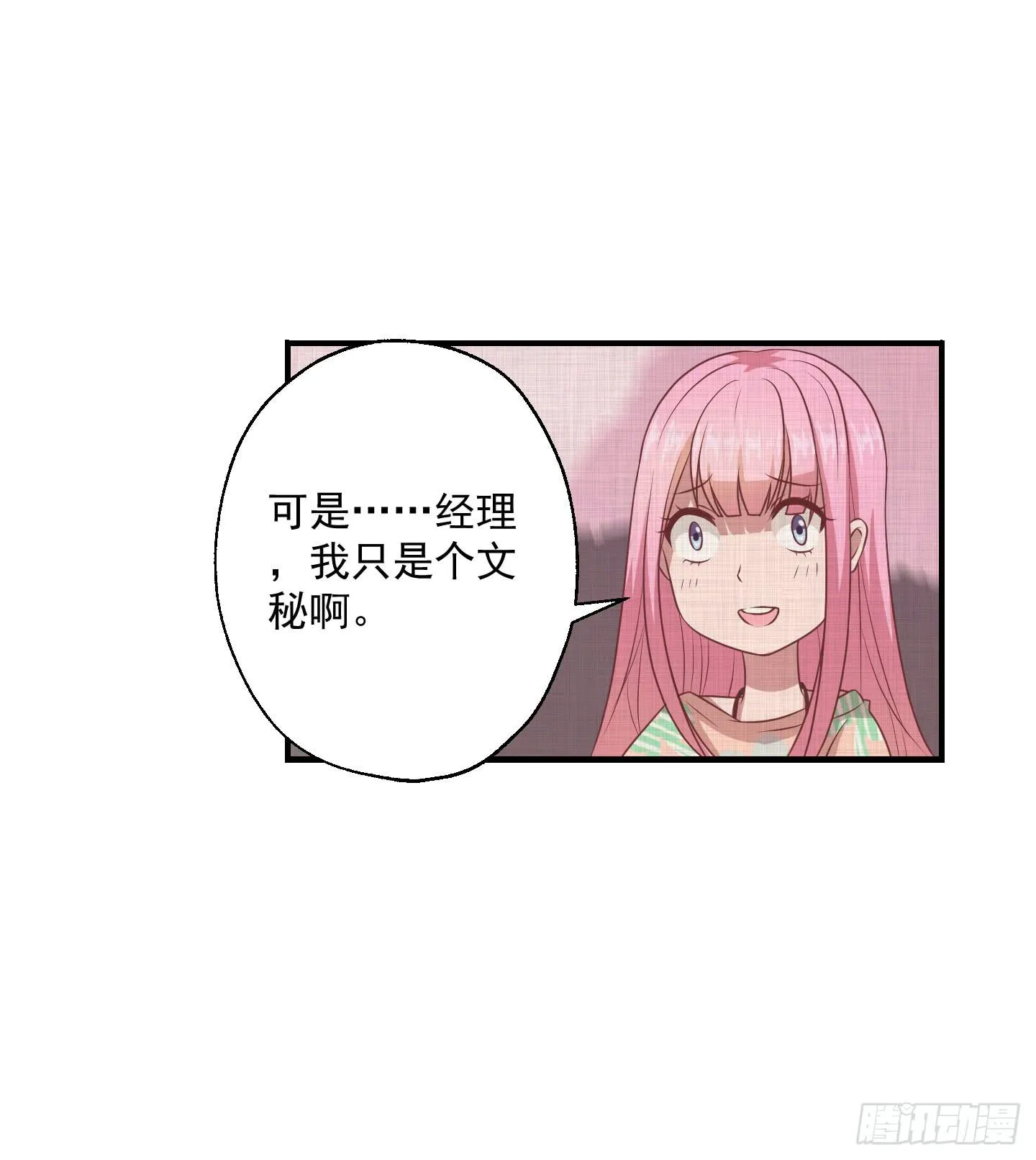 你有胆告诉我吗！？ 第49页