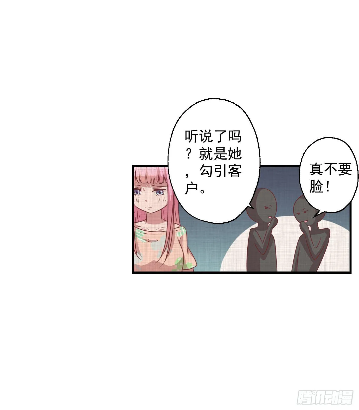 你有胆告诉我吗！？ 第51页