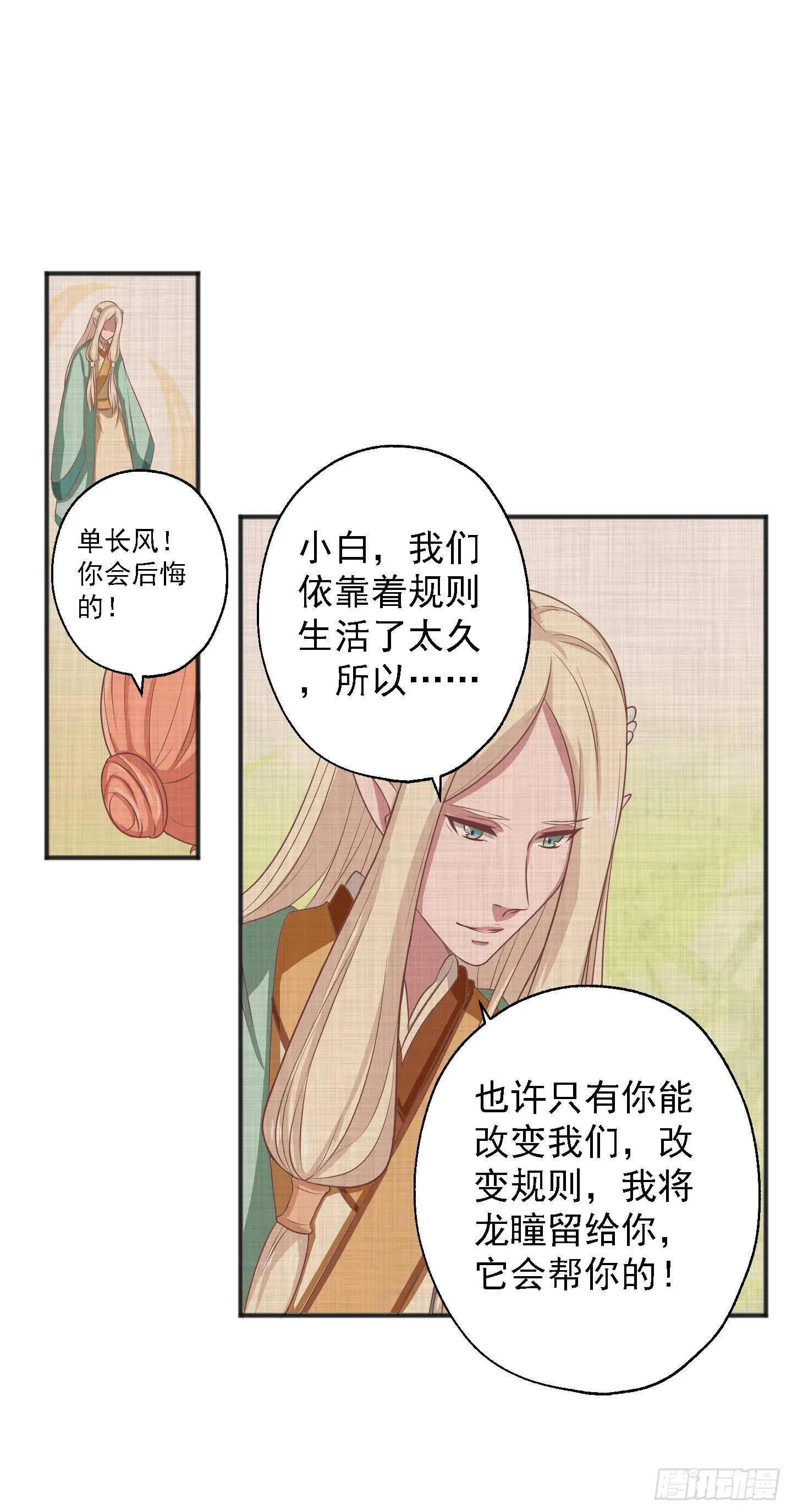 你有胆告诉我吗！？ 第66页