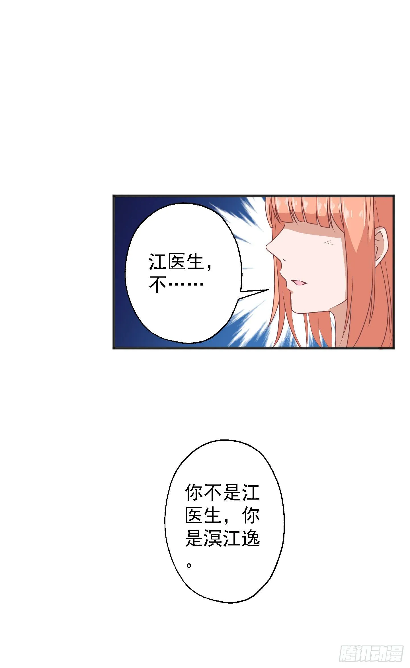 你有胆告诉我吗！？ 第69页