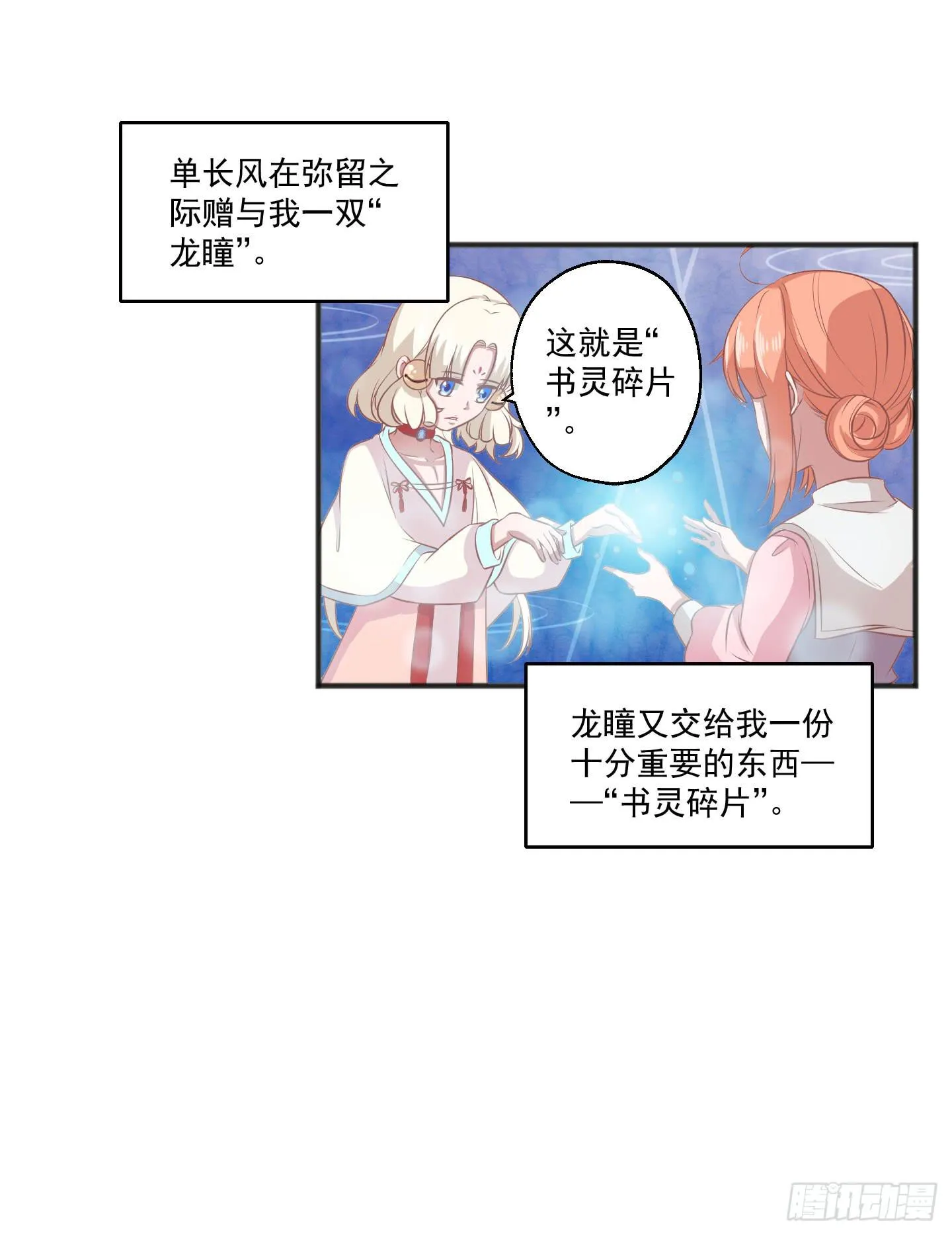 别害怕，我来了！ 第3页