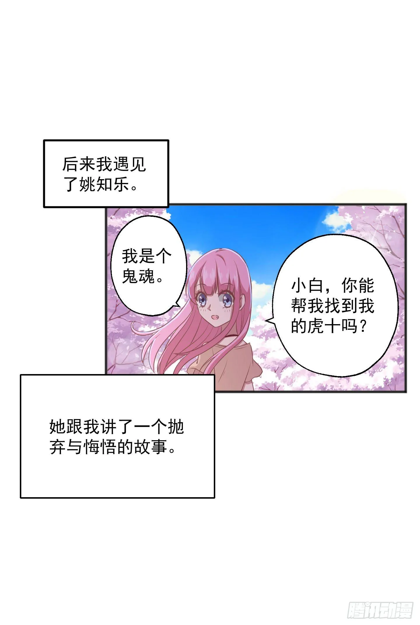 别害怕，我来了！ 第5页