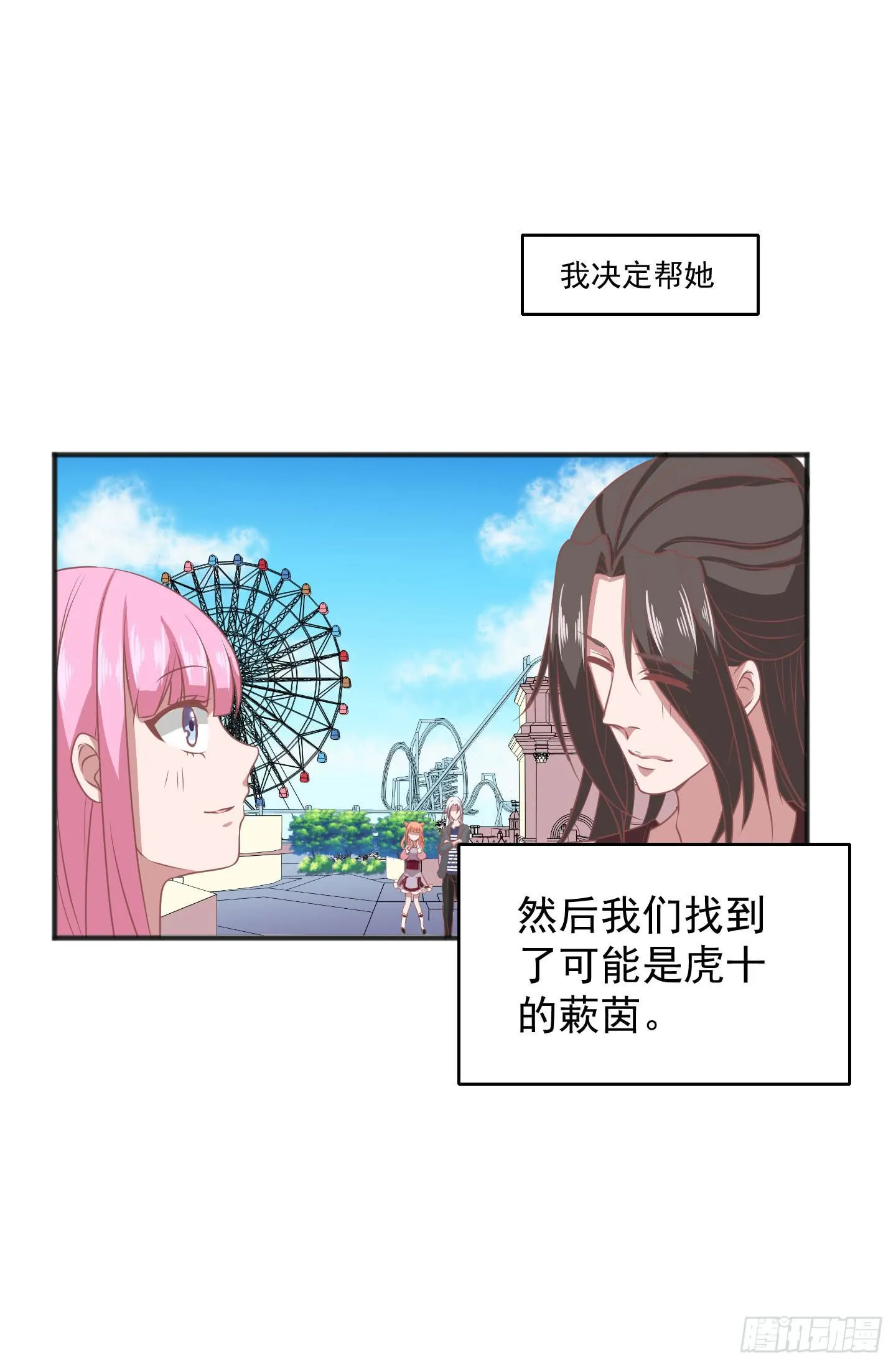 别害怕，我来了！ 第6页