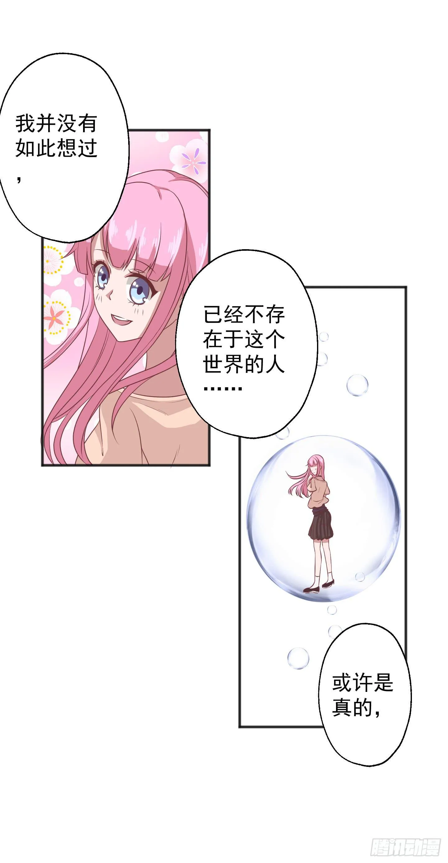 别害怕，我来了！ 第10页