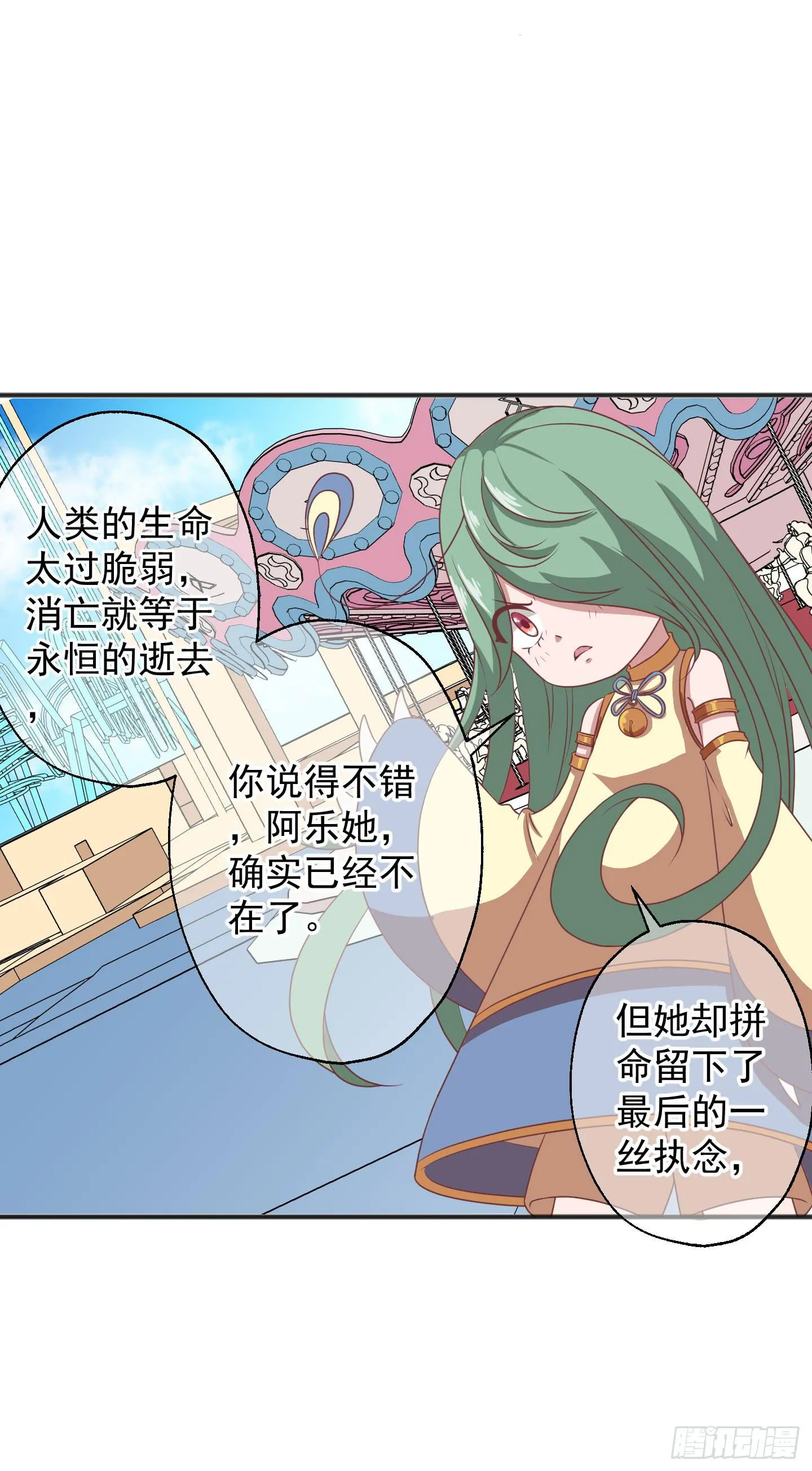 别害怕，我来了！ 第12页
