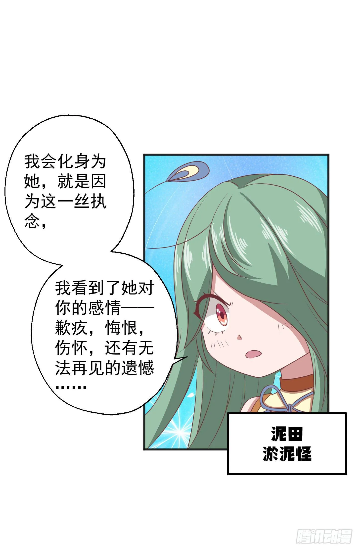 别害怕，我来了！ 第13页