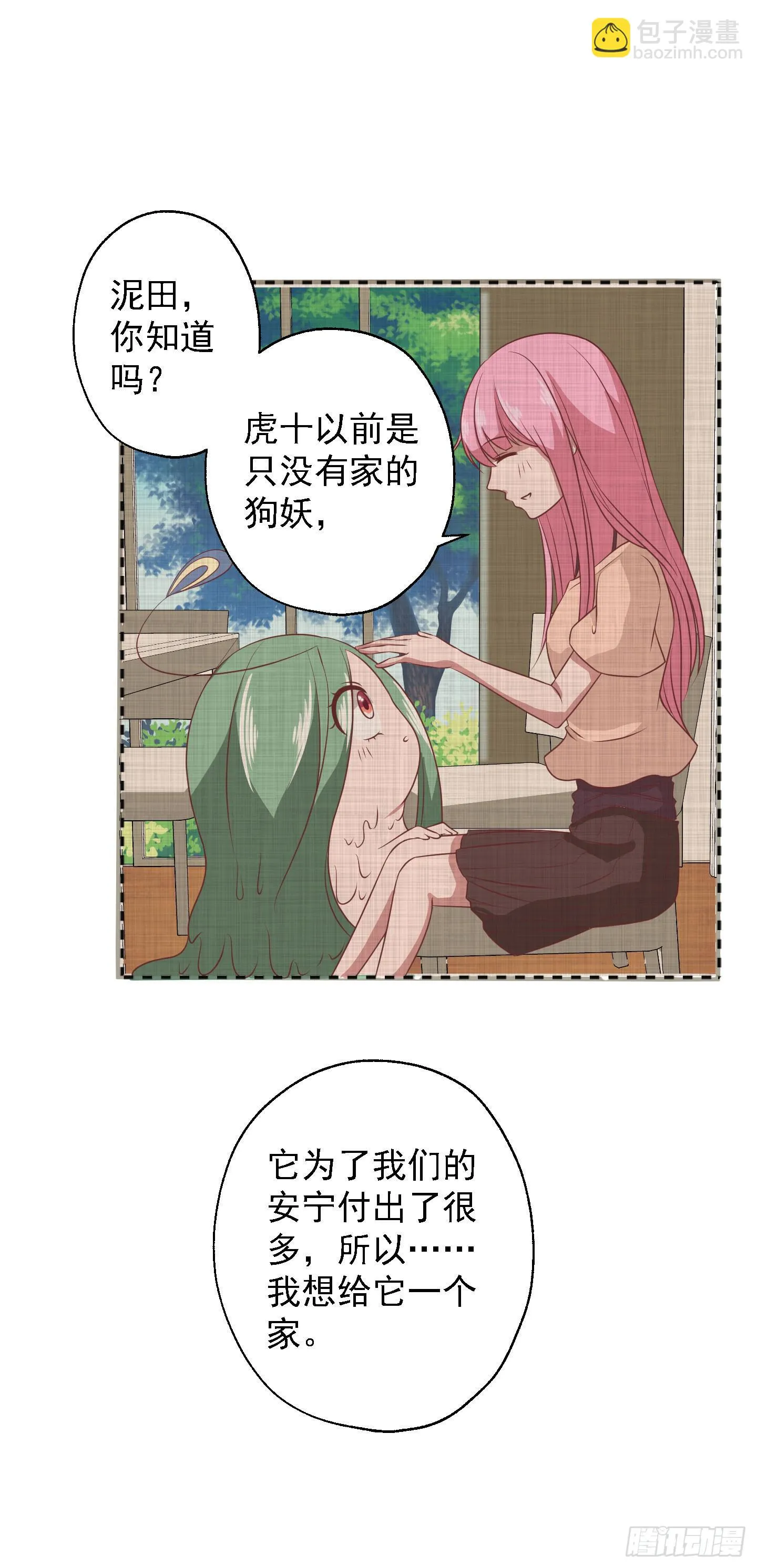 别害怕，我来了！ 第17页