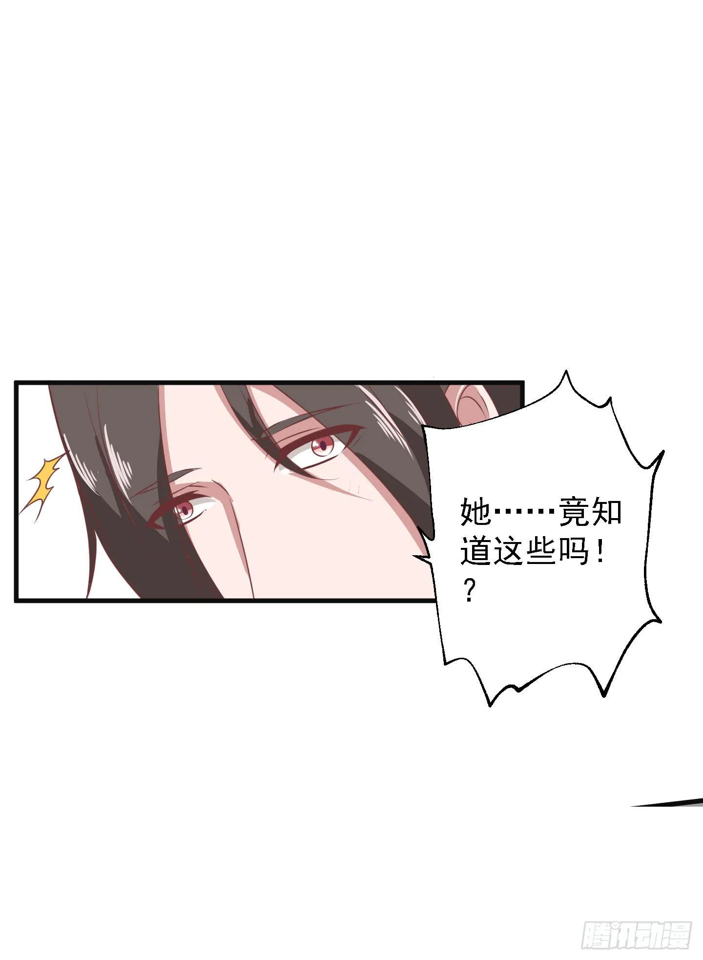 别害怕，我来了！ 第18页