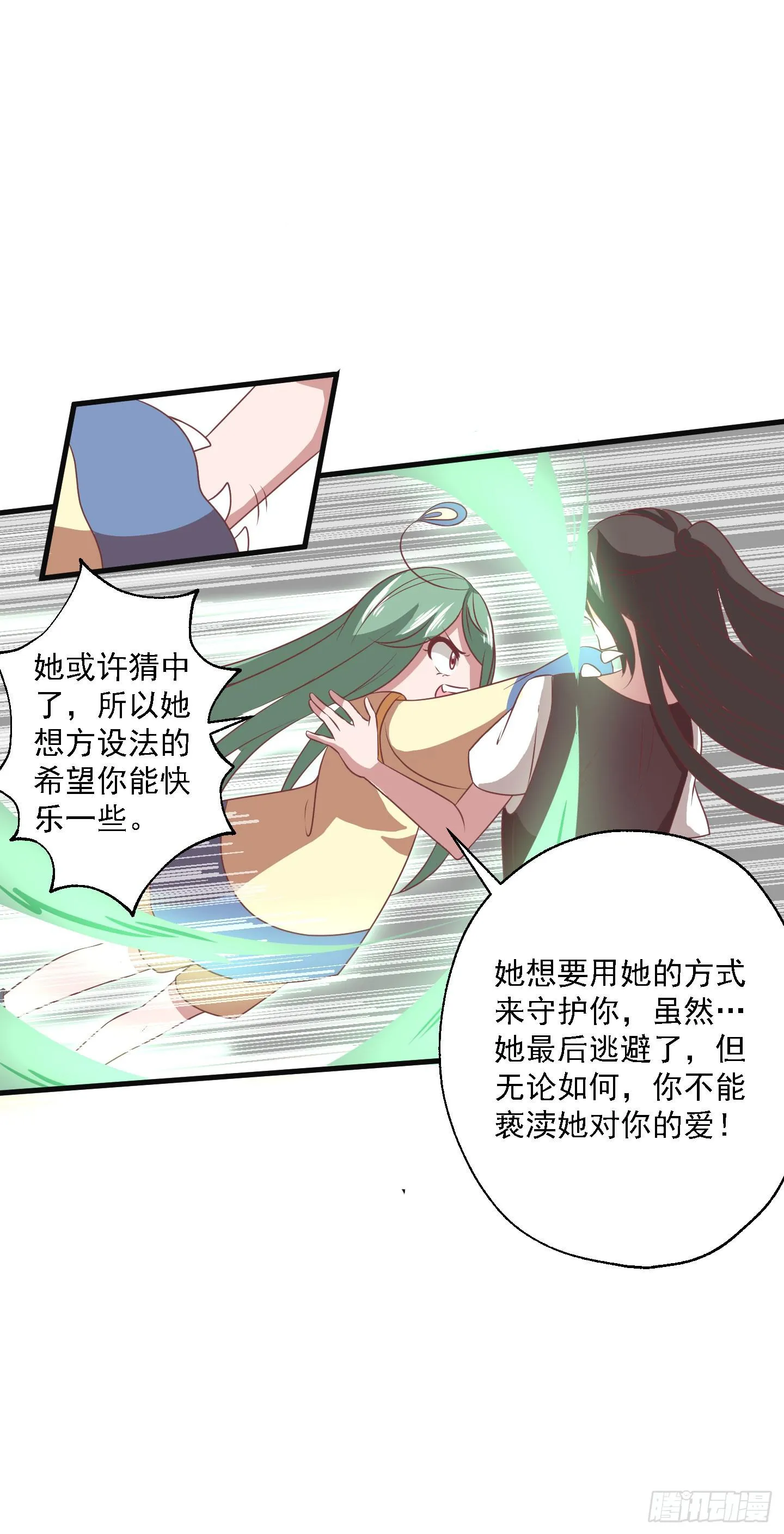 别害怕，我来了！ 第19页