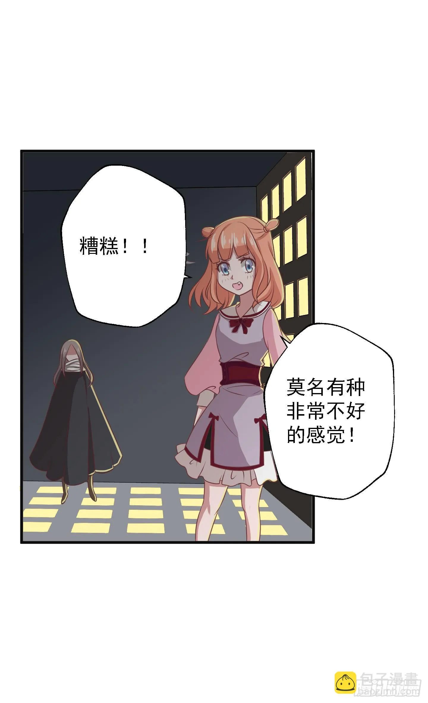 别害怕，我来了！ 第23页