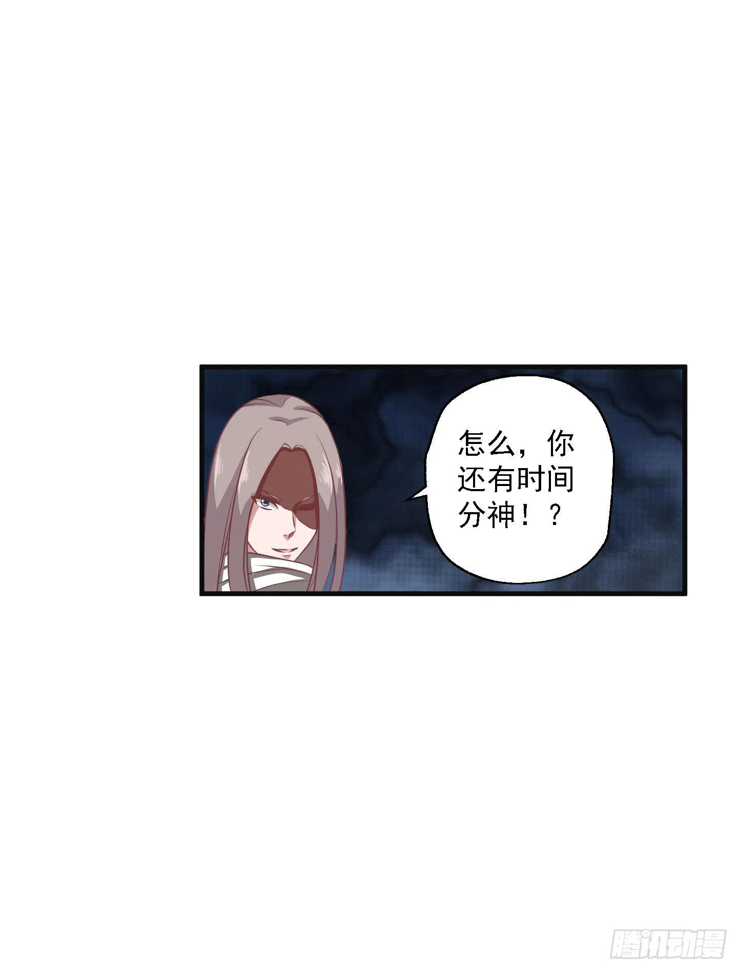 别害怕，我来了！ 第24页