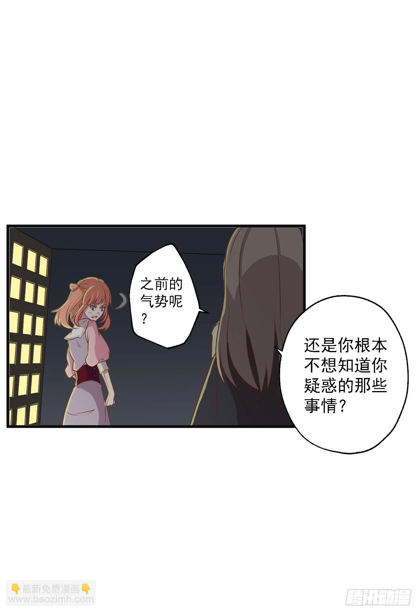 别害怕，我来了！ 第25页