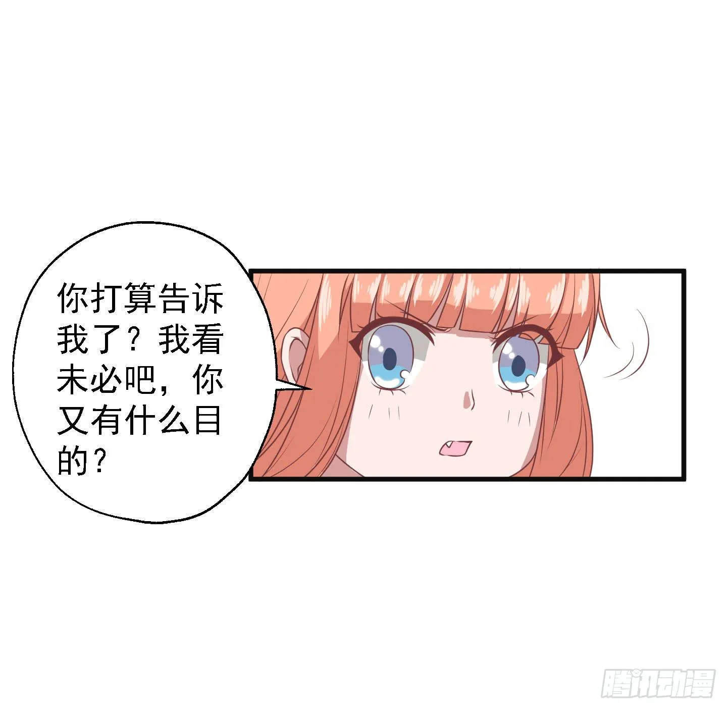 别害怕，我来了！ 第26页