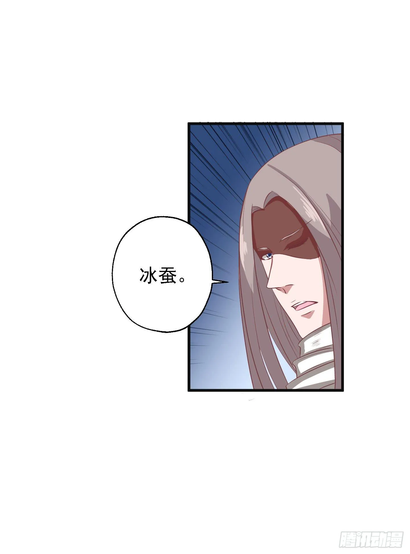 别害怕，我来了！ 第29页