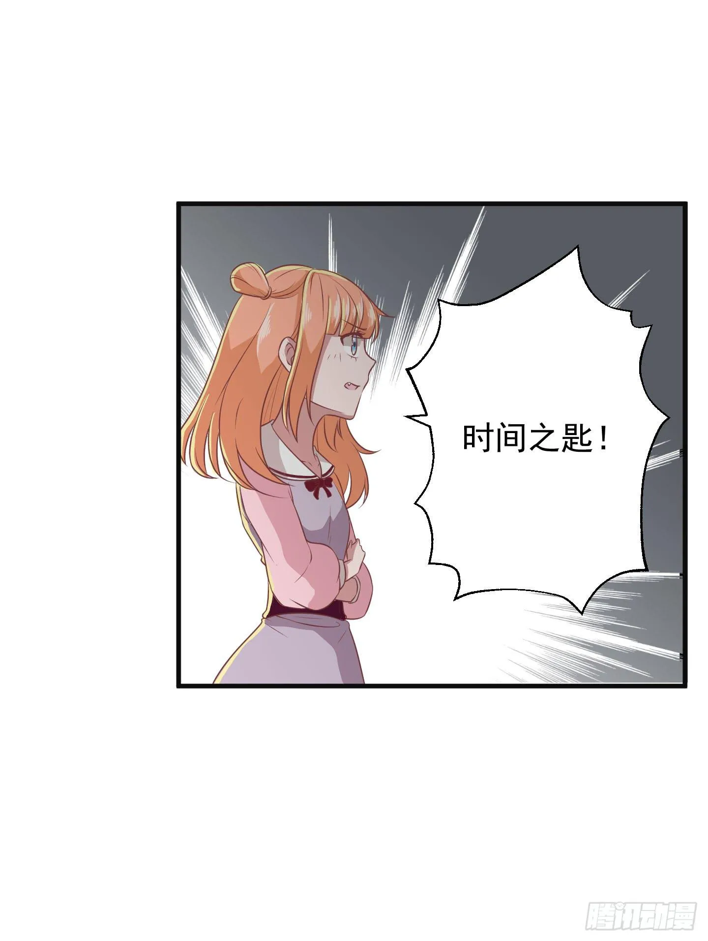 别害怕，我来了！ 第33页