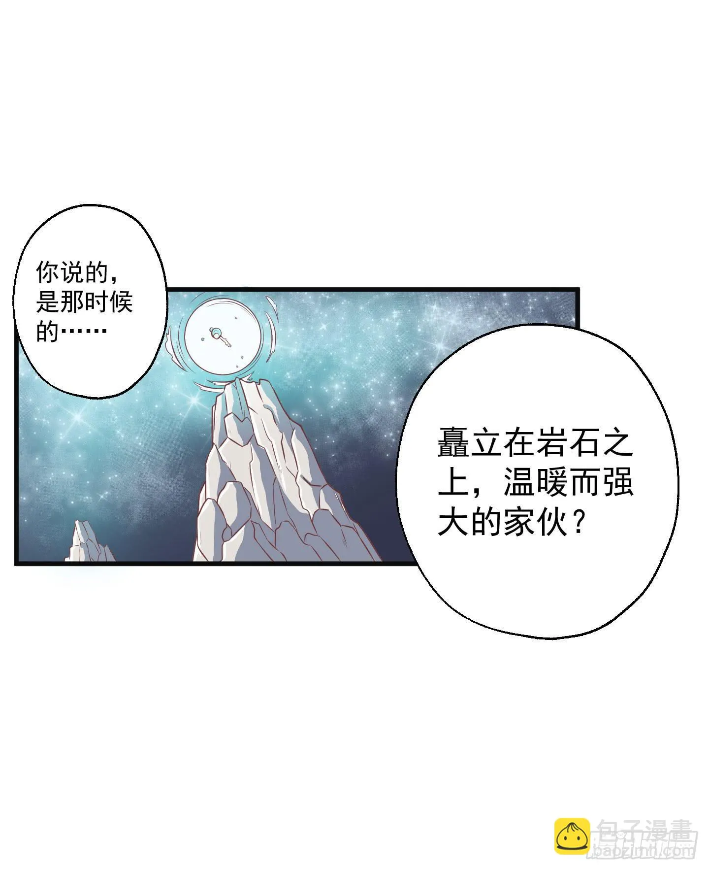 别害怕，我来了！ 第34页