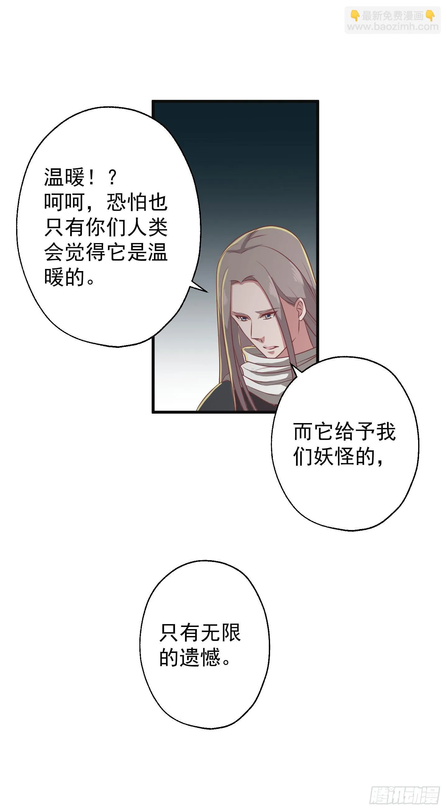 别害怕，我来了！ 第35页