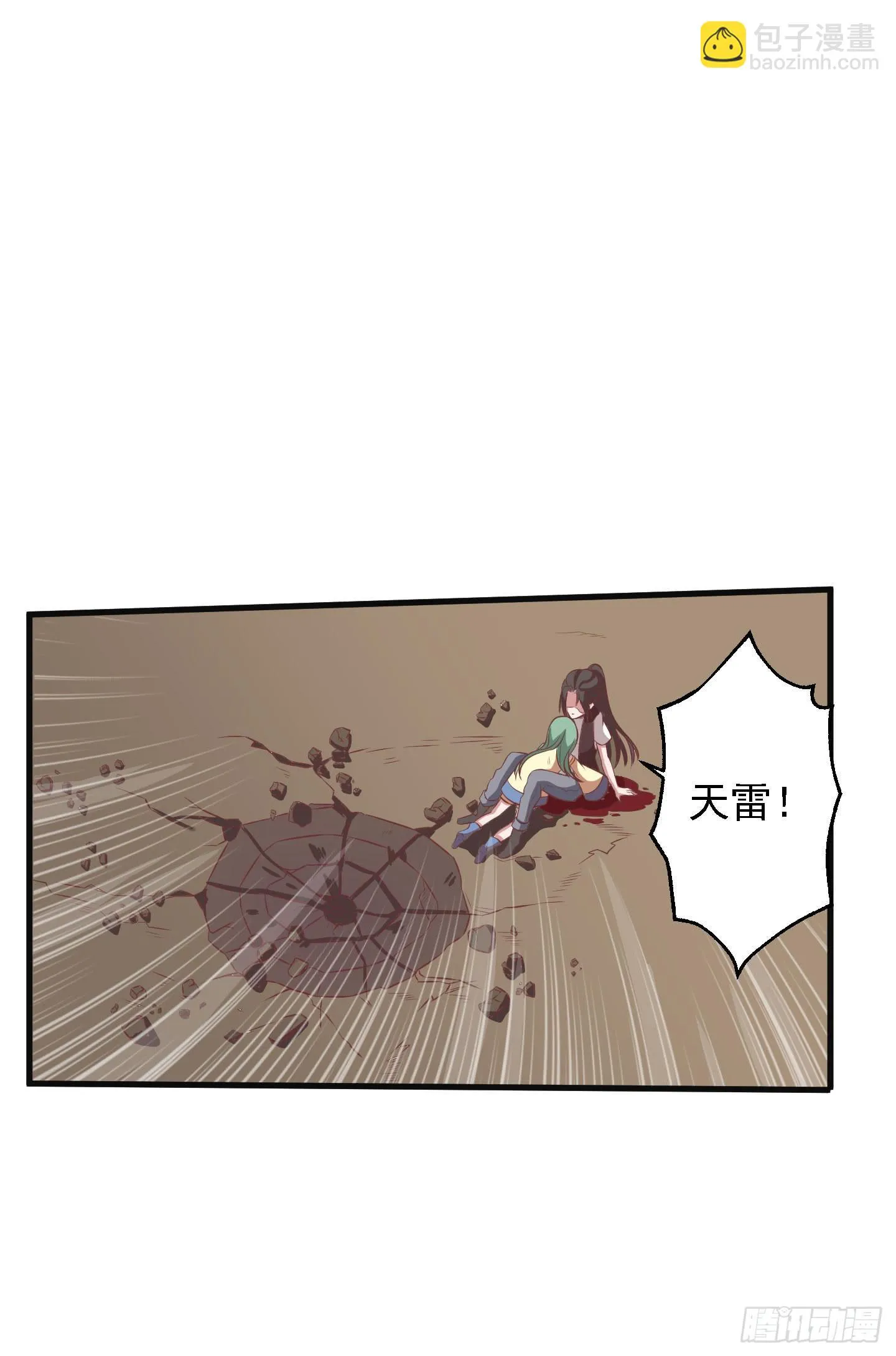 别害怕，我来了！ 第40页