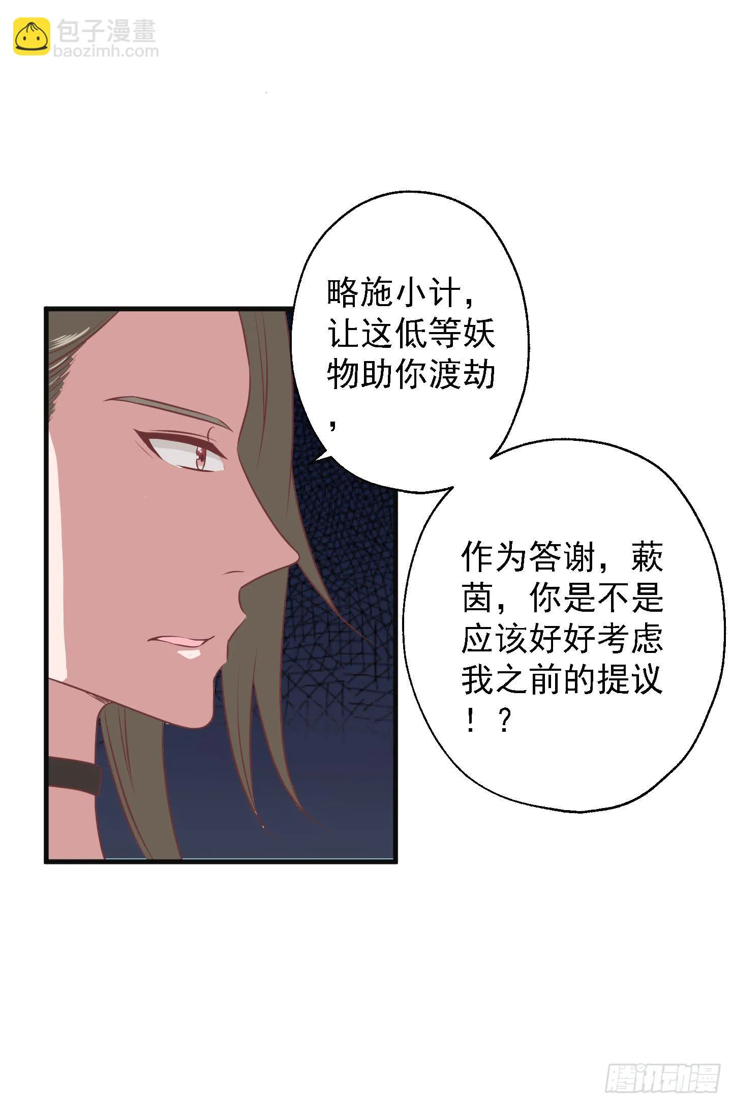 别害怕，我来了！ 第50页