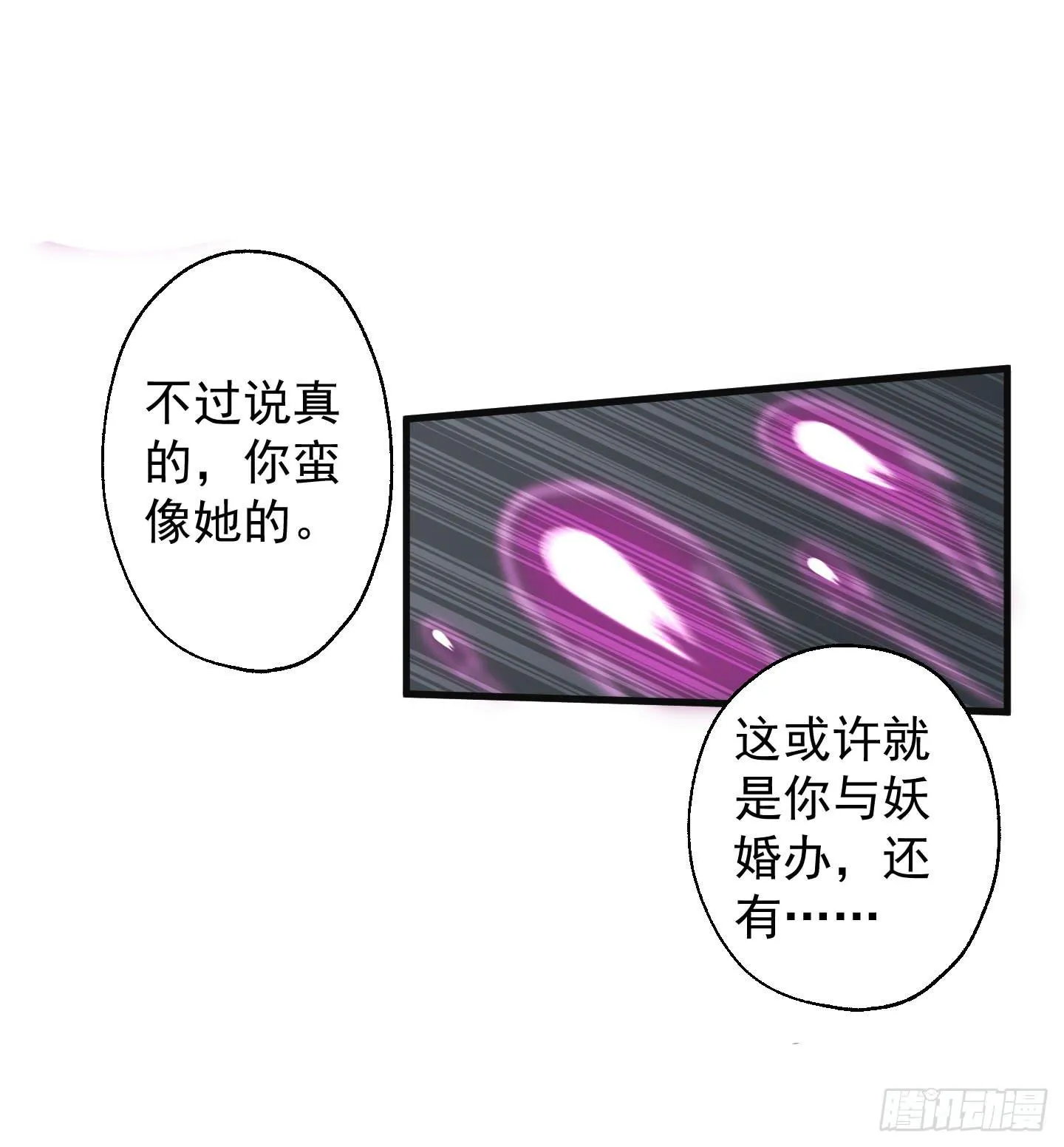 别害怕，我来了！ 第55页